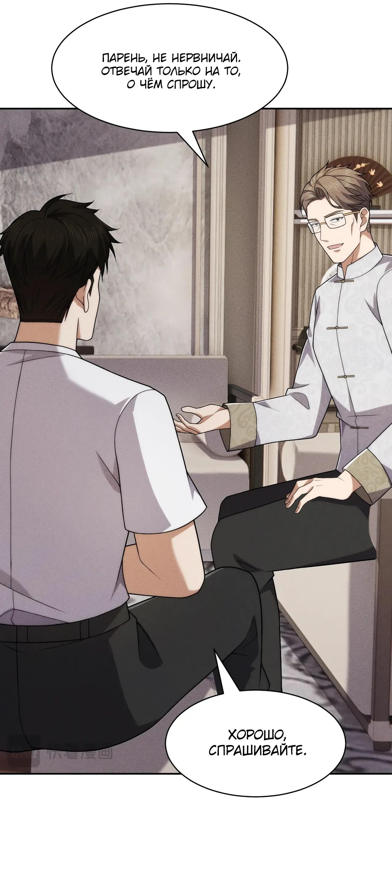 Манга Городской затаившийся дракон - Глава 63 Страница 15