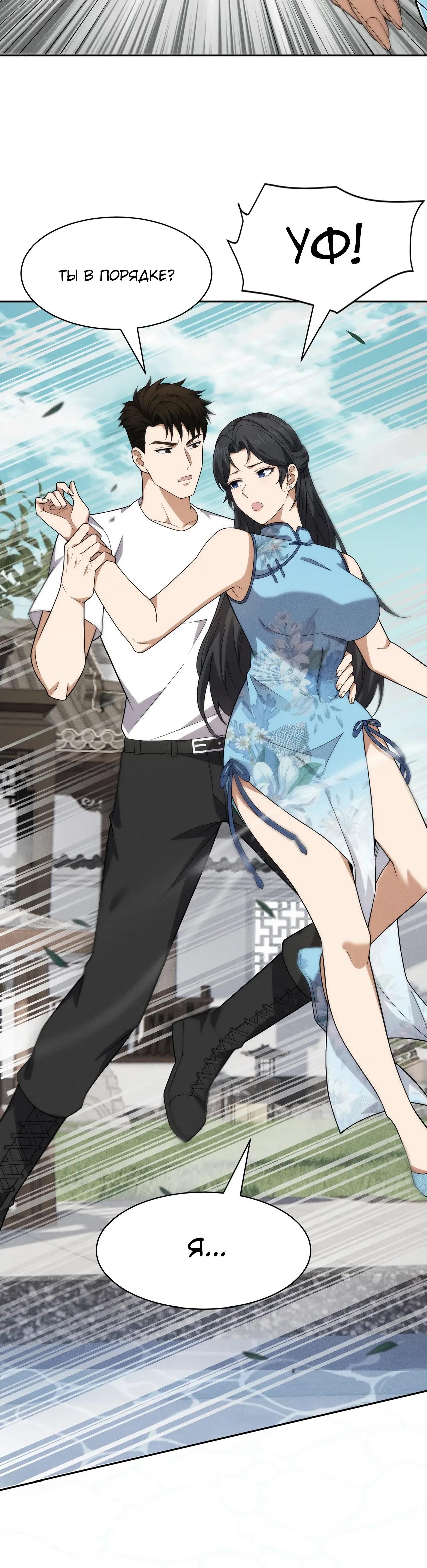 Манга Городской затаившийся дракон - Глава 63 Страница 7