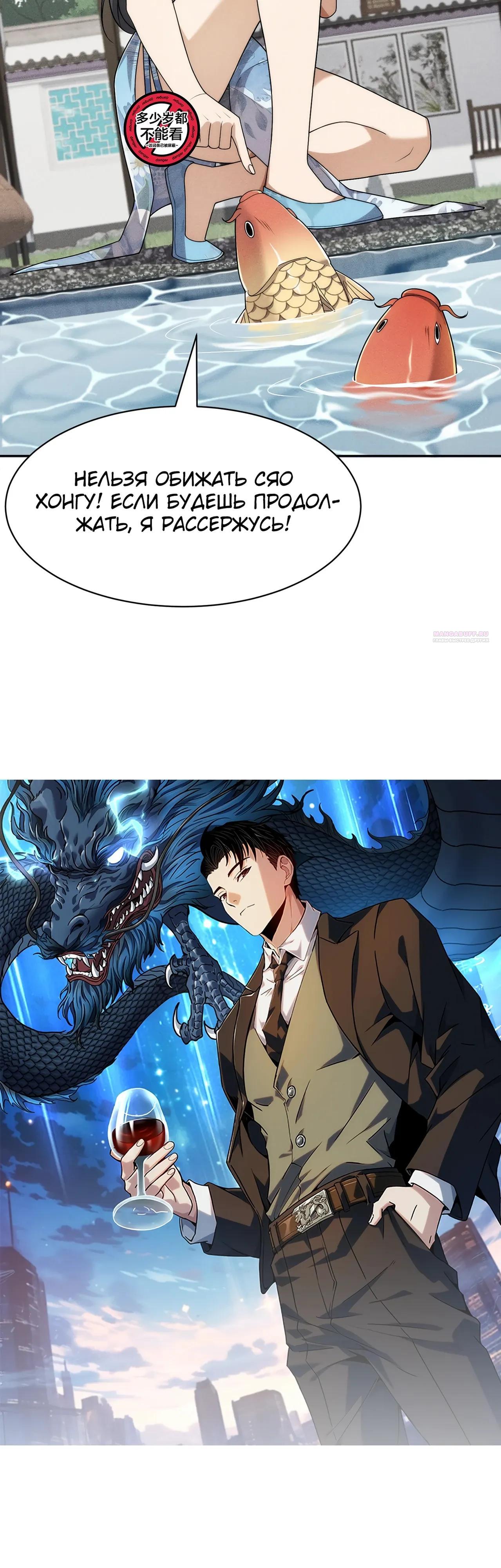 Манга Городской затаившийся дракон - Глава 63 Страница 2