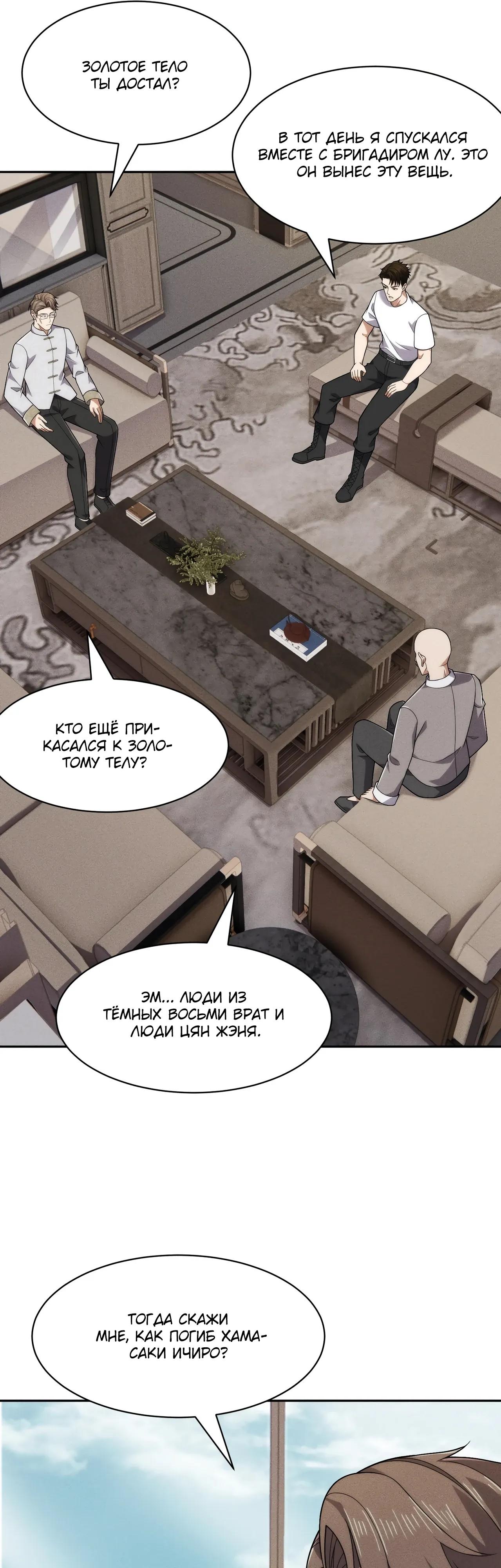 Манга Городской затаившийся дракон - Глава 63 Страница 16