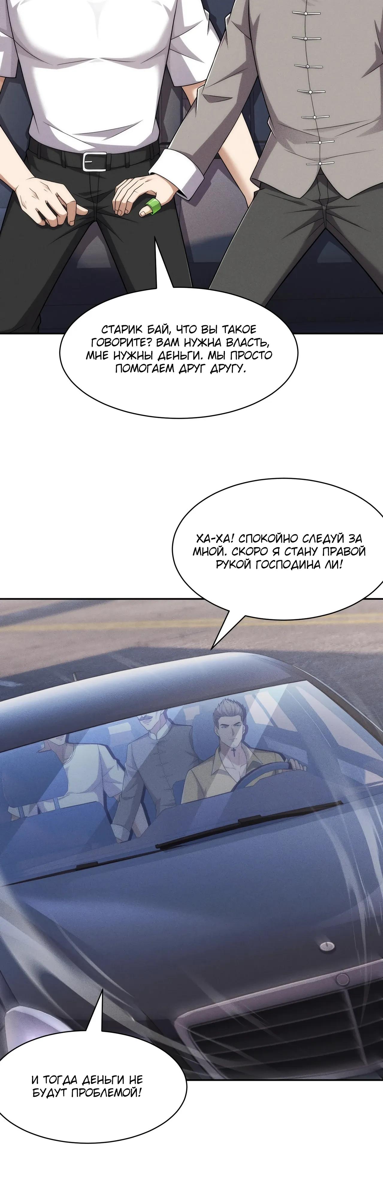 Манга Городской затаившийся дракон - Глава 63 Страница 41