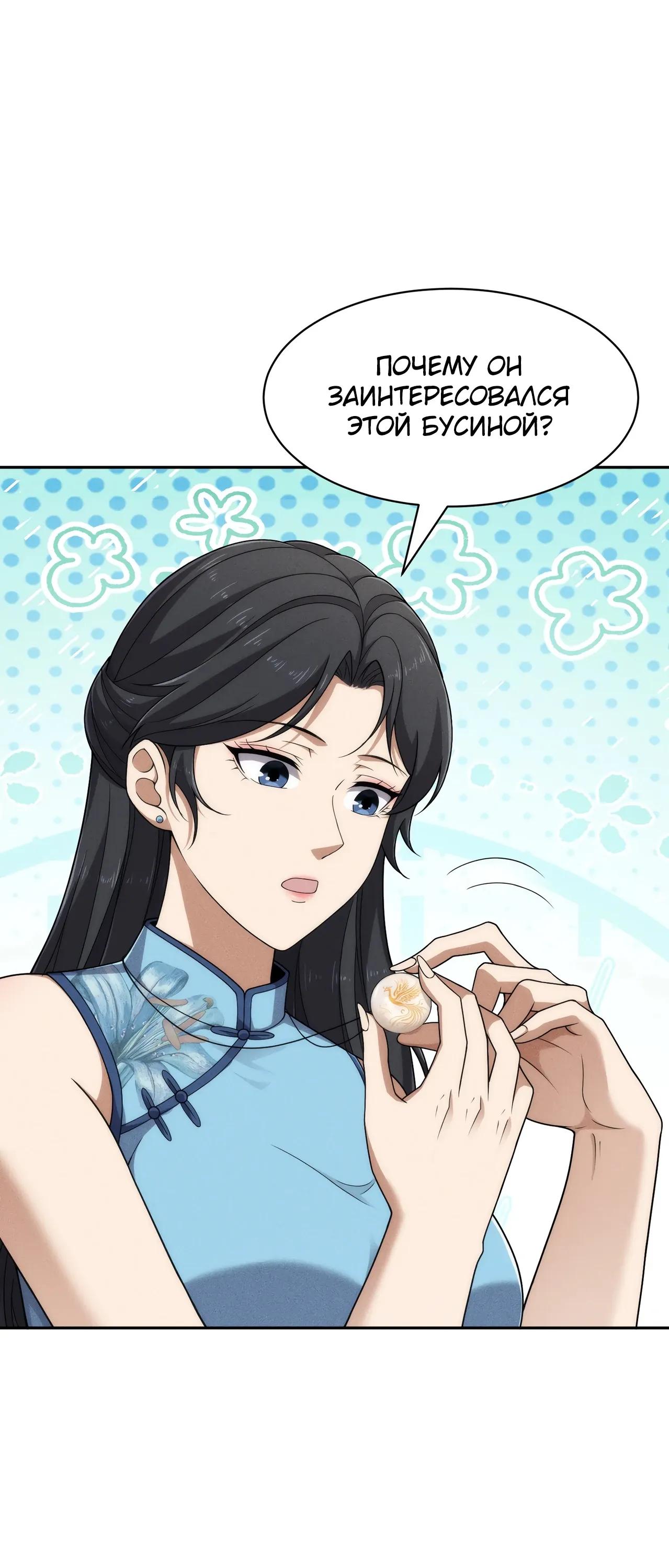 Манга Городской затаившийся дракон - Глава 63 Страница 35