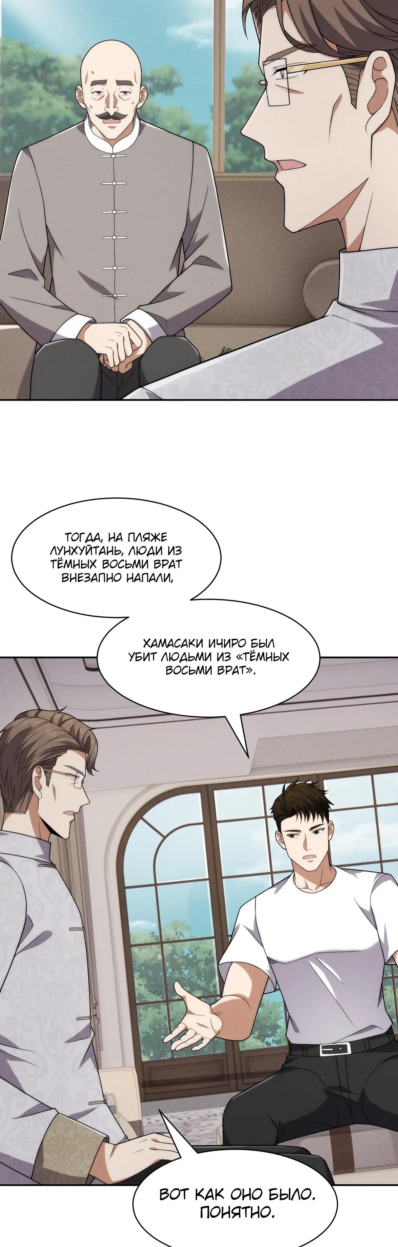 Манга Городской затаившийся дракон - Глава 63 Страница 17