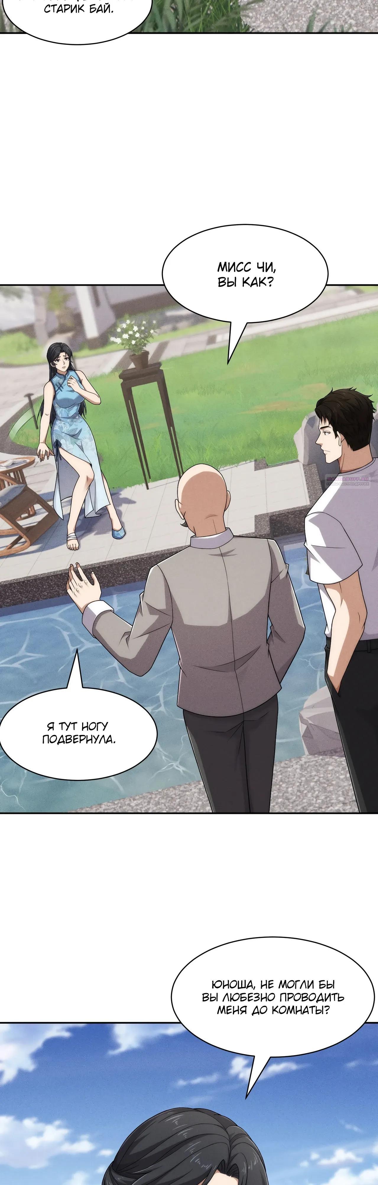 Манга Городской затаившийся дракон - Глава 63 Страница 26