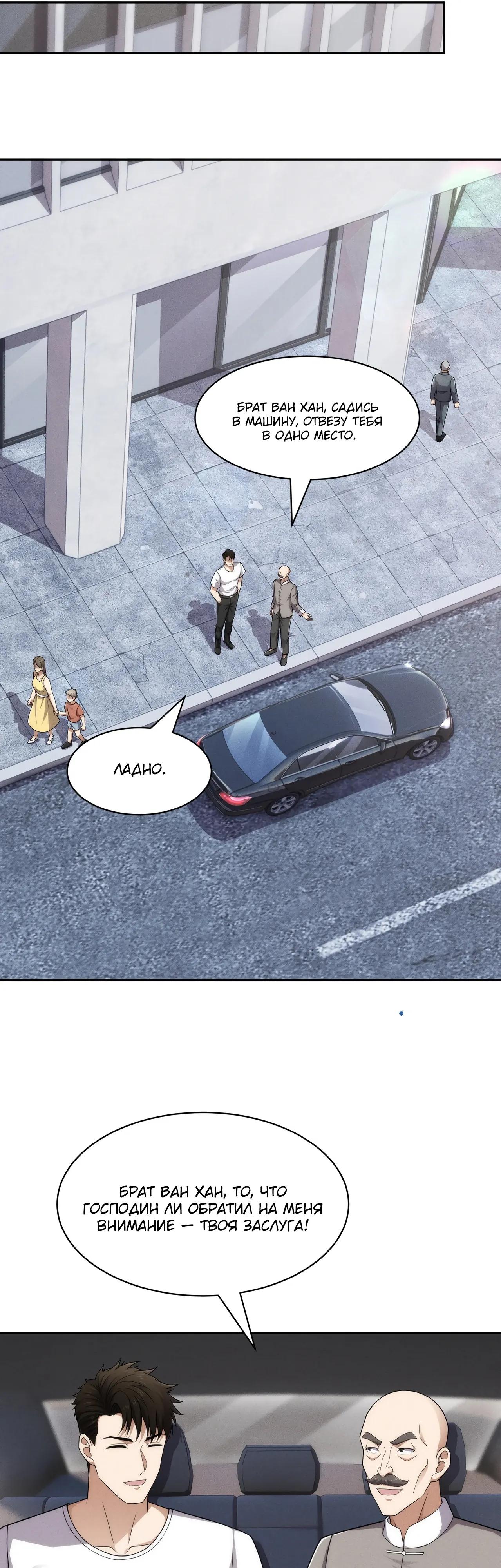Манга Городской затаившийся дракон - Глава 63 Страница 40