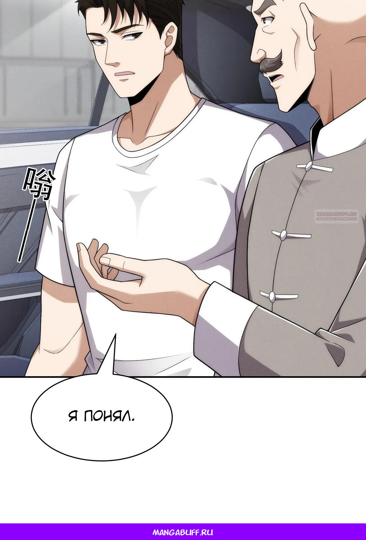 Манга Городской затаившийся дракон - Глава 63 Страница 43