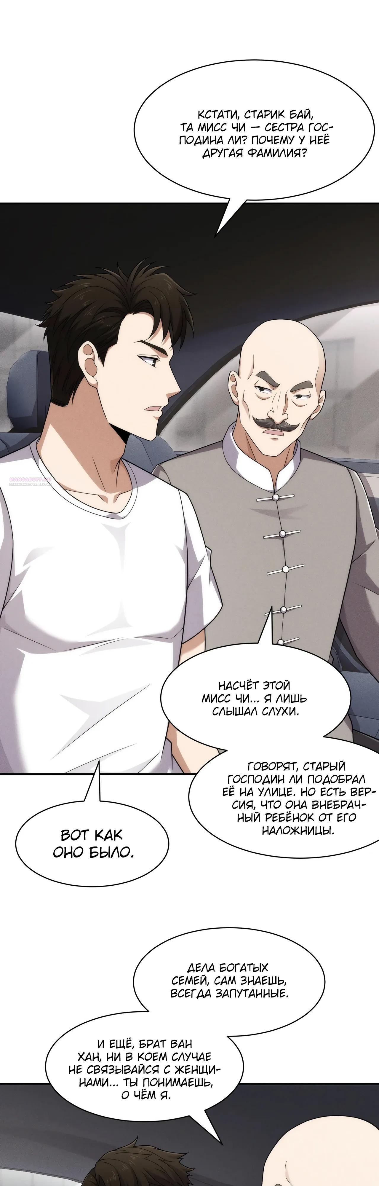 Манга Городской затаившийся дракон - Глава 63 Страница 42