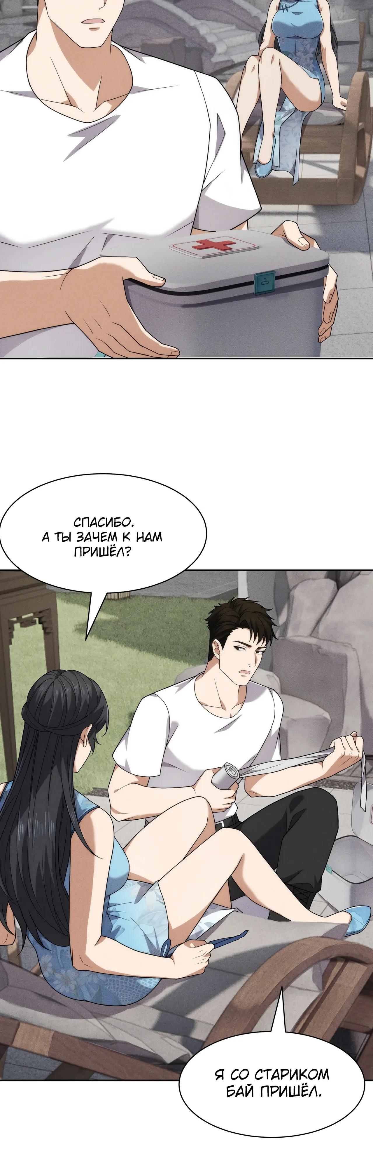 Манга Городской затаившийся дракон - Глава 63 Страница 9