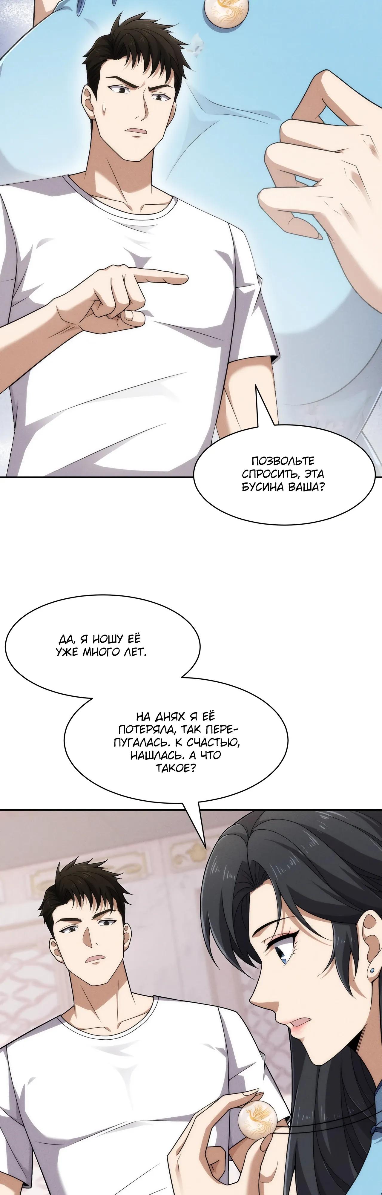 Манга Городской затаившийся дракон - Глава 63 Страница 33