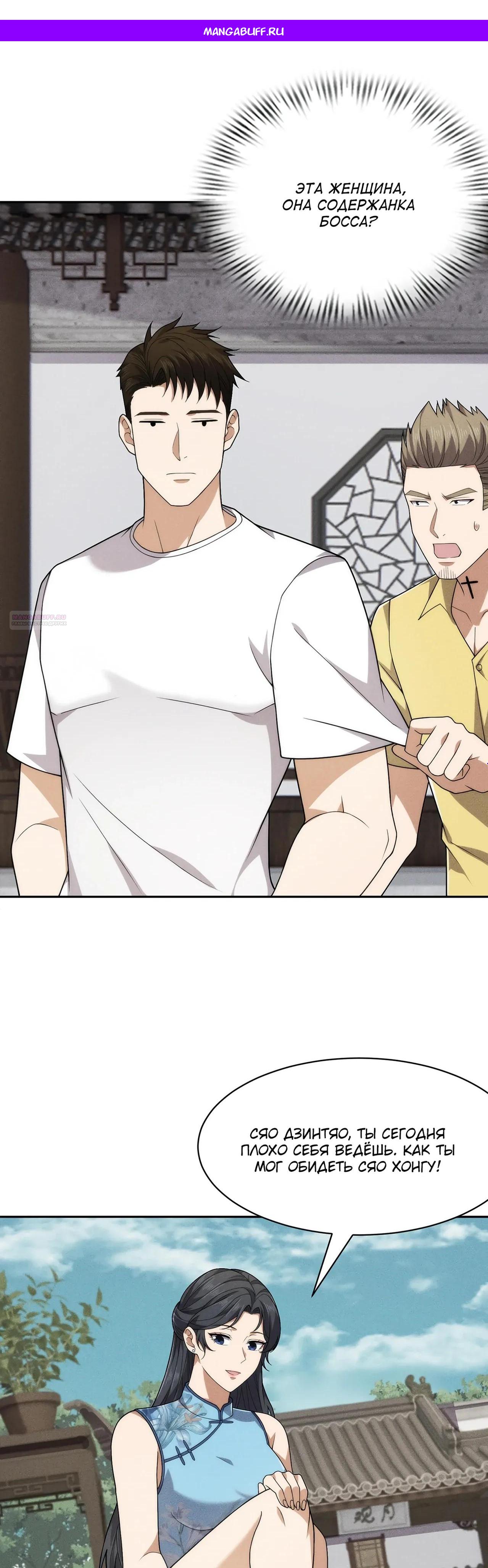 Манга Городской затаившийся дракон - Глава 63 Страница 1