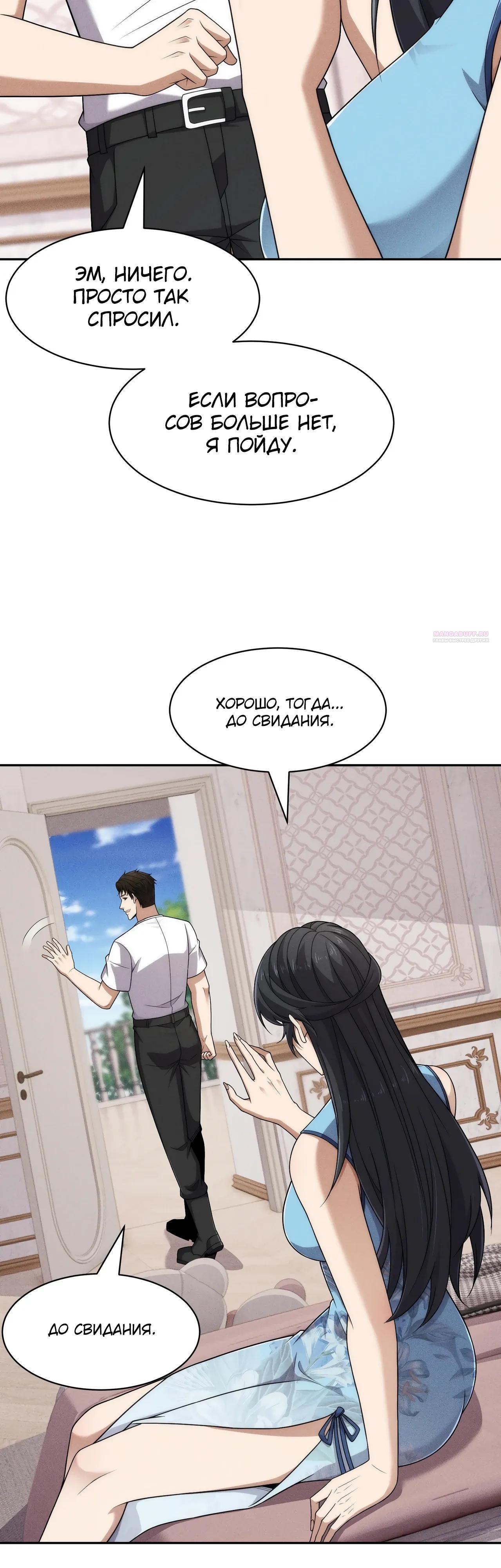 Манга Городской затаившийся дракон - Глава 63 Страница 34