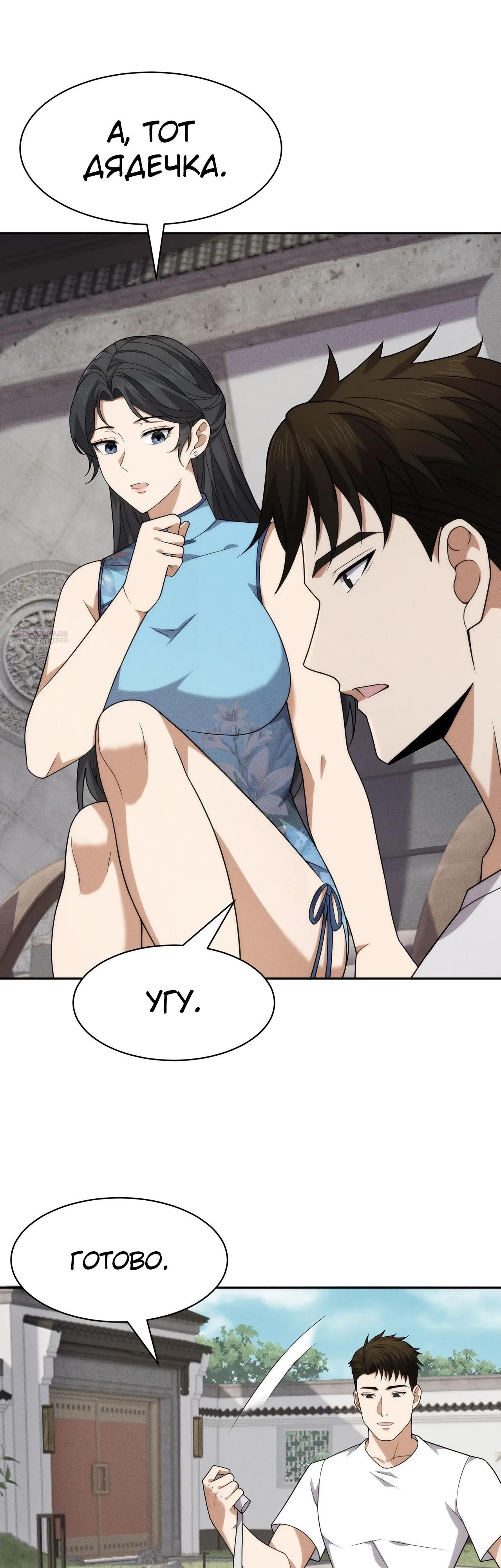 Манга Городской затаившийся дракон - Глава 63 Страница 10