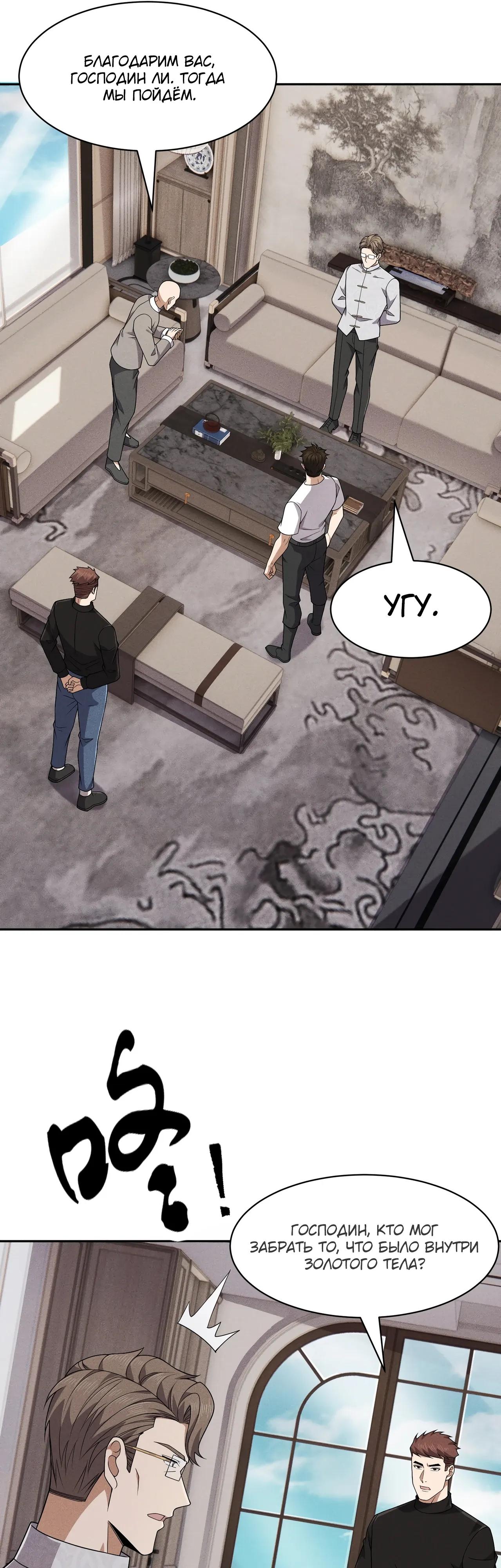 Манга Городской затаившийся дракон - Глава 63 Страница 20