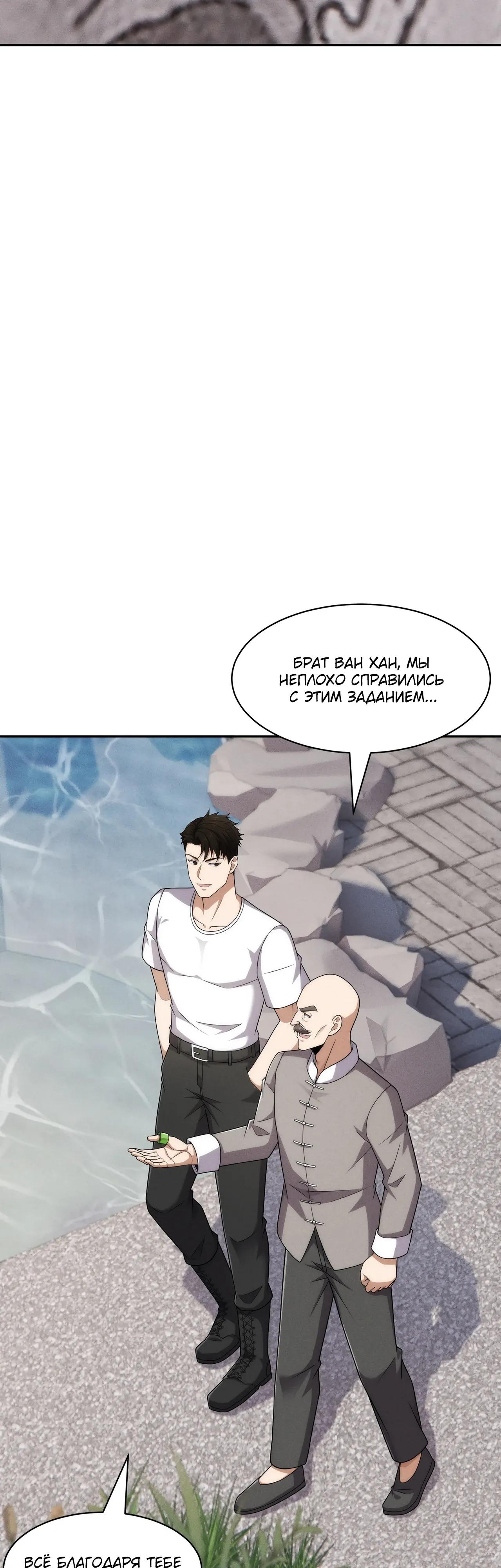 Манга Городской затаившийся дракон - Глава 63 Страница 25