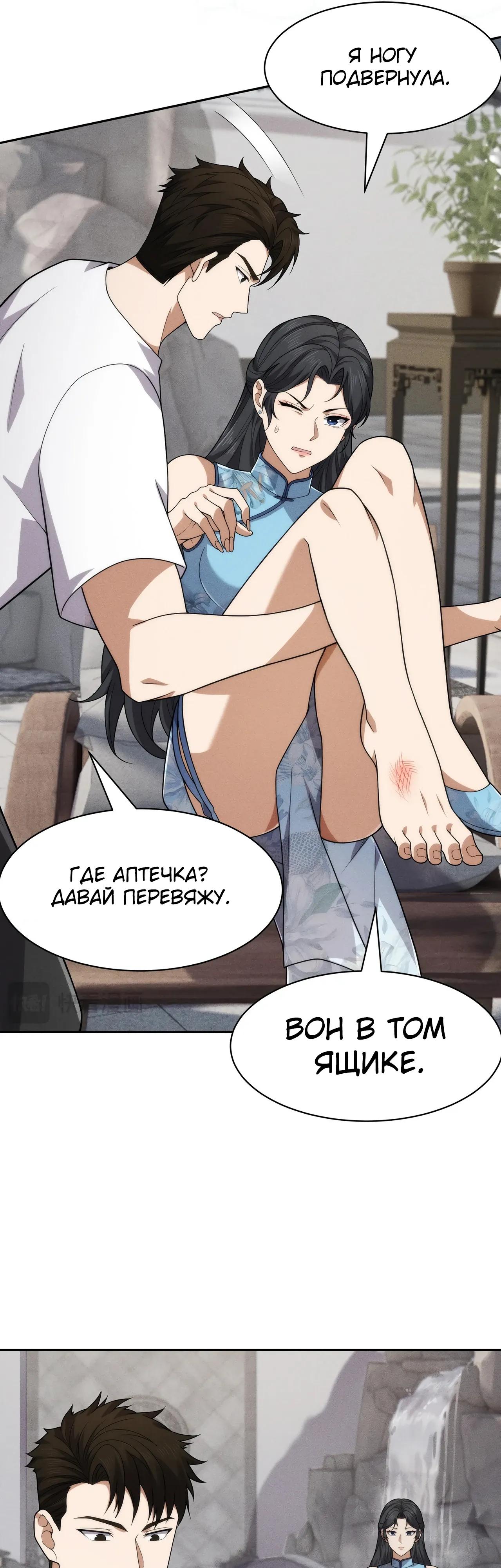 Манга Городской затаившийся дракон - Глава 63 Страница 8