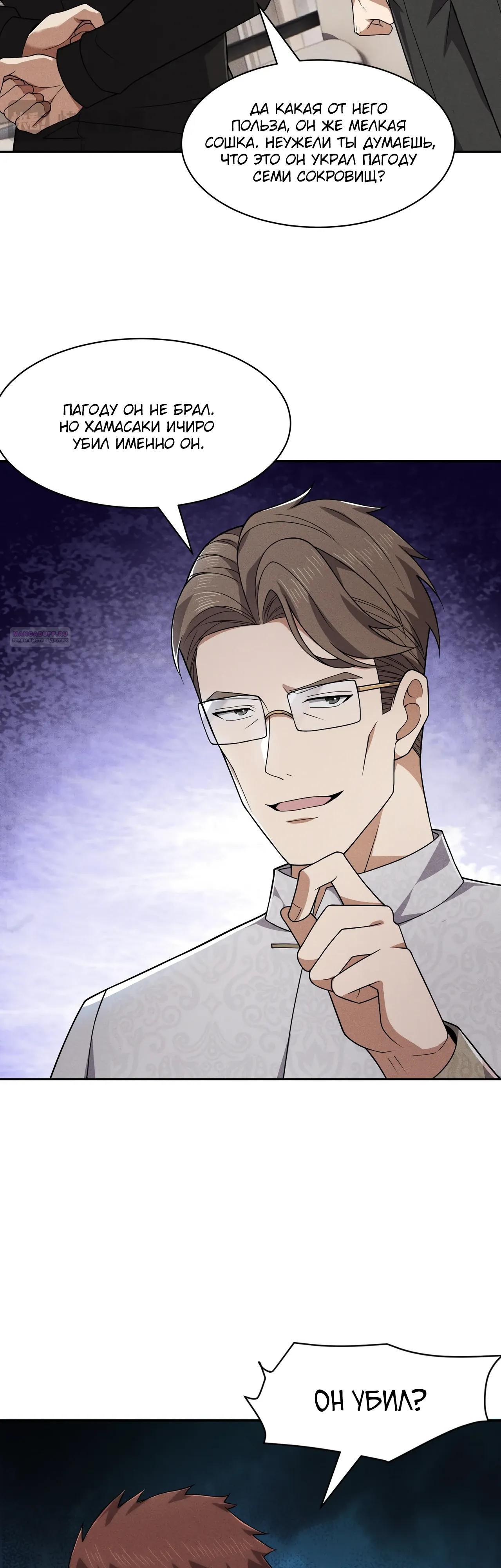 Манга Городской затаившийся дракон - Глава 63 Страница 22