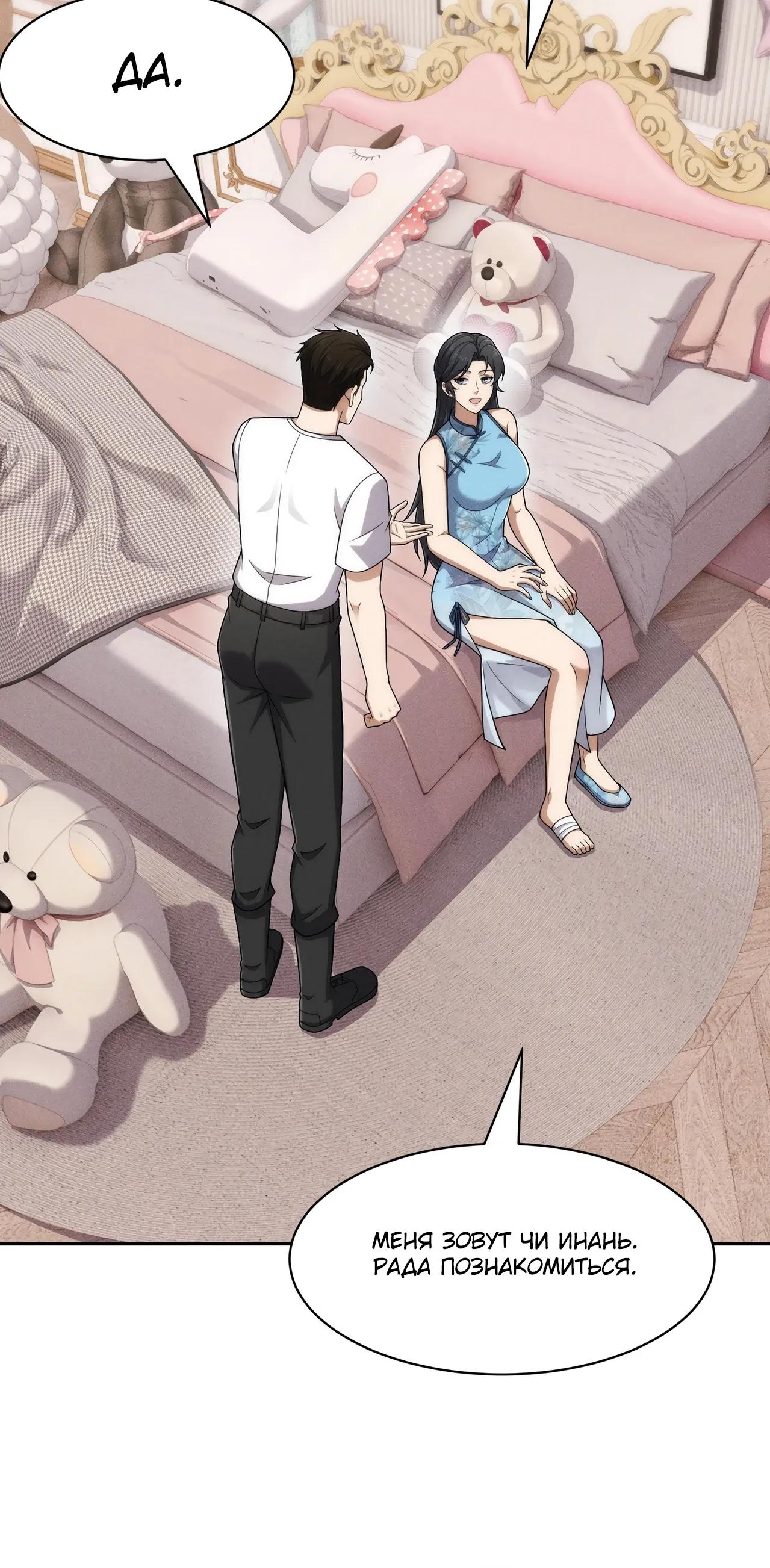 Манга Городской затаившийся дракон - Глава 63 Страница 31