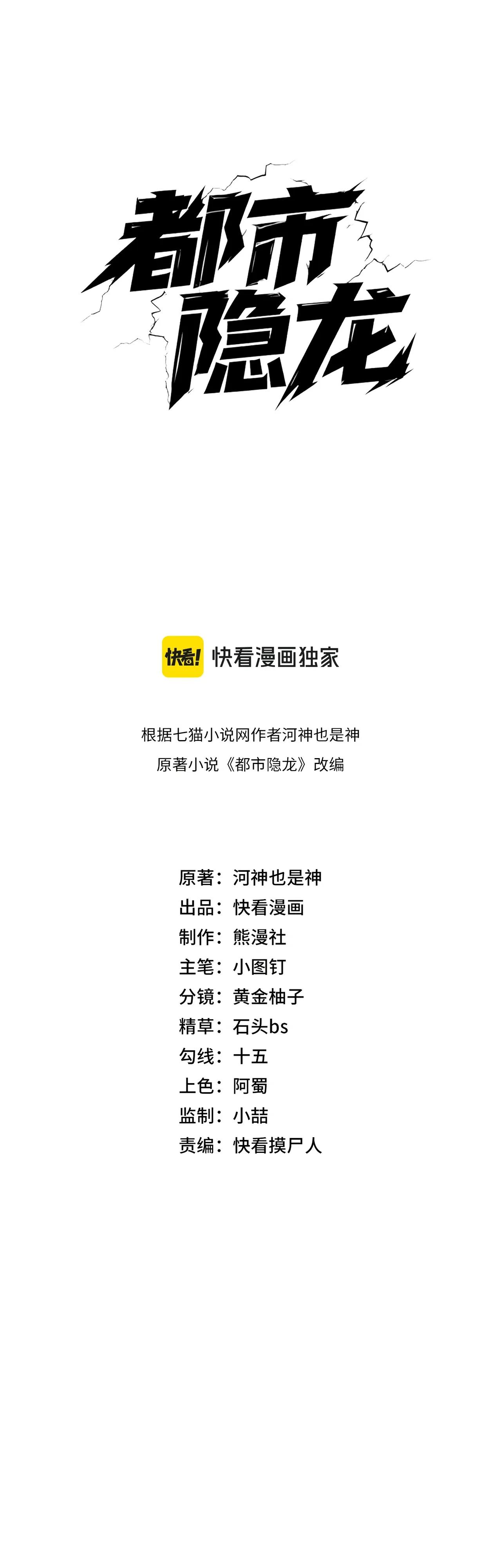 Манга Городской затаившийся дракон - Глава 63 Страница 3