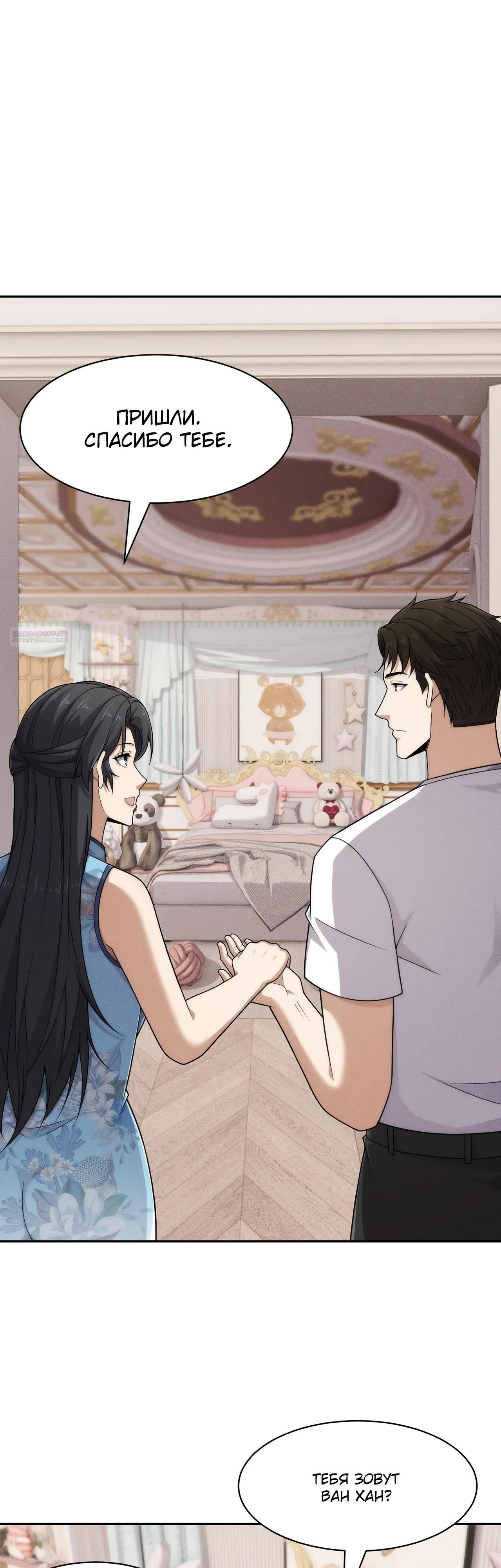 Манга Городской затаившийся дракон - Глава 63 Страница 30