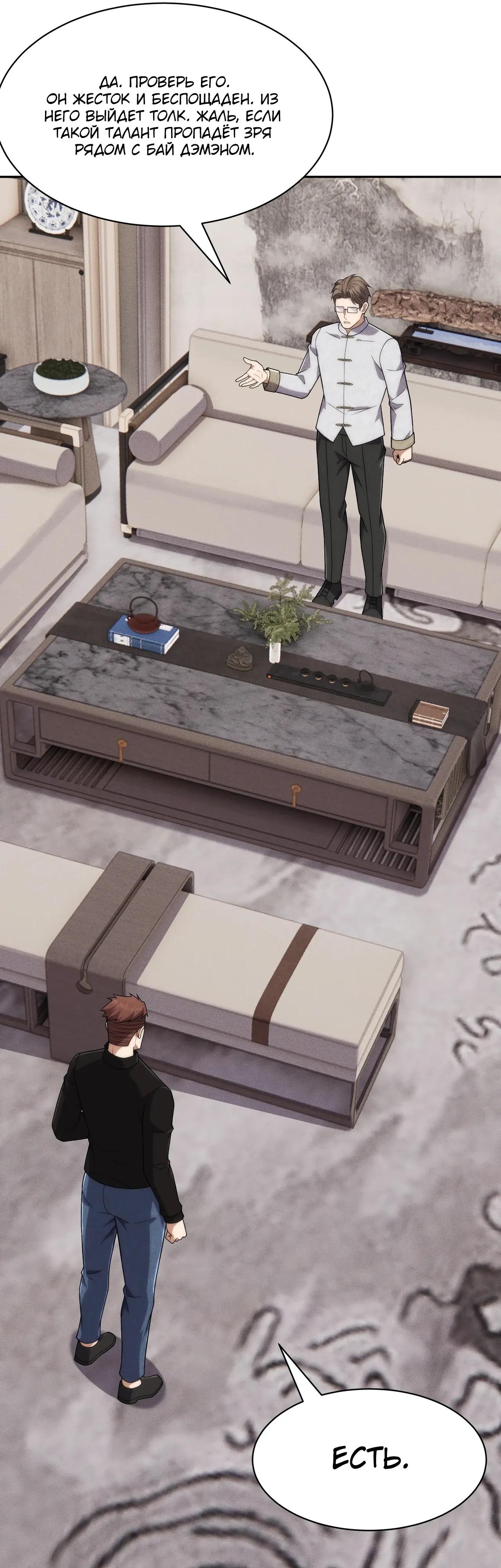 Манга Городской затаившийся дракон - Глава 63 Страница 24