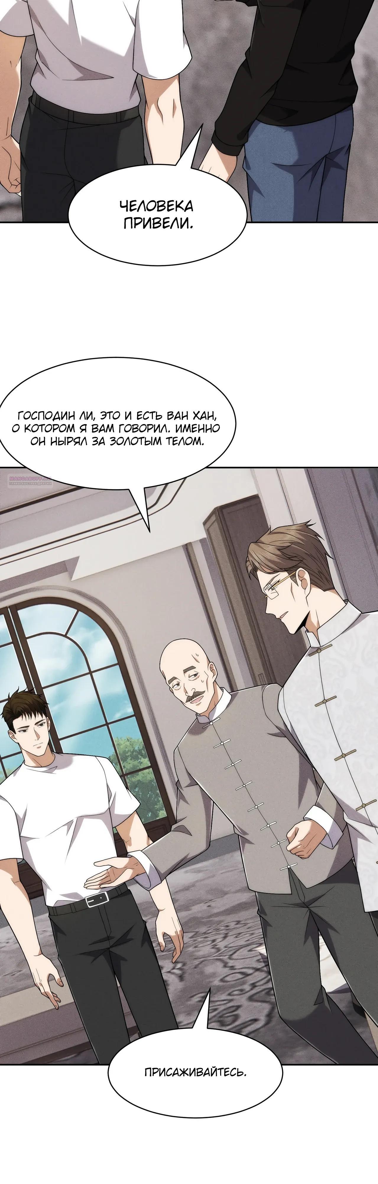 Манга Городской затаившийся дракон - Глава 63 Страница 14
