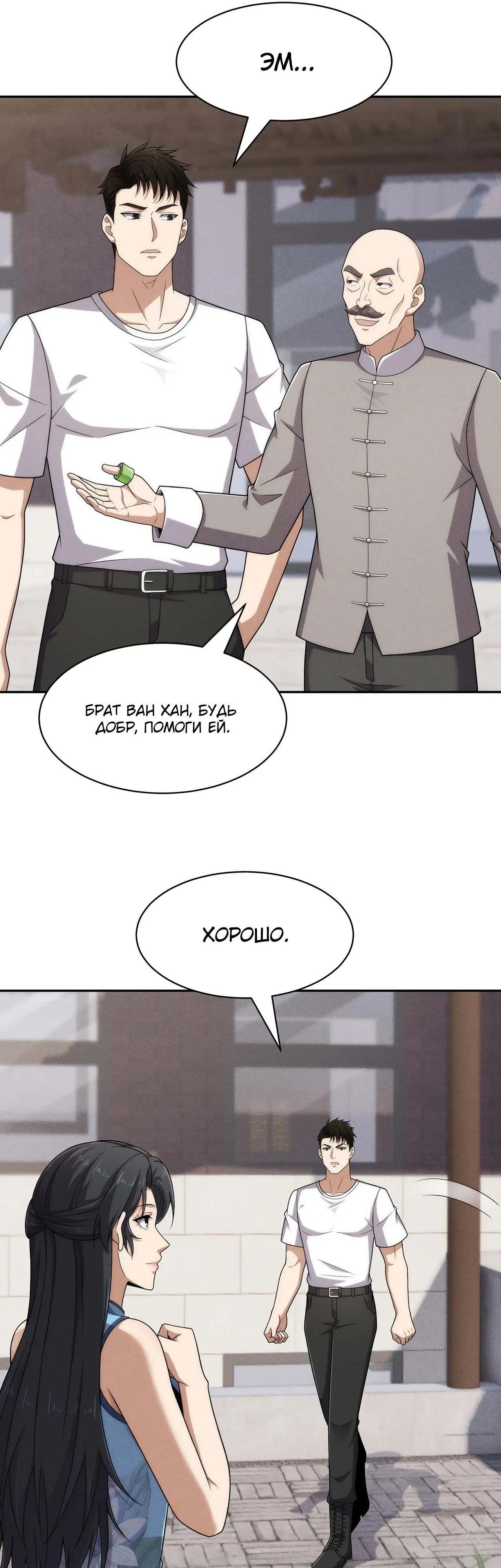 Манга Городской затаившийся дракон - Глава 63 Страница 28