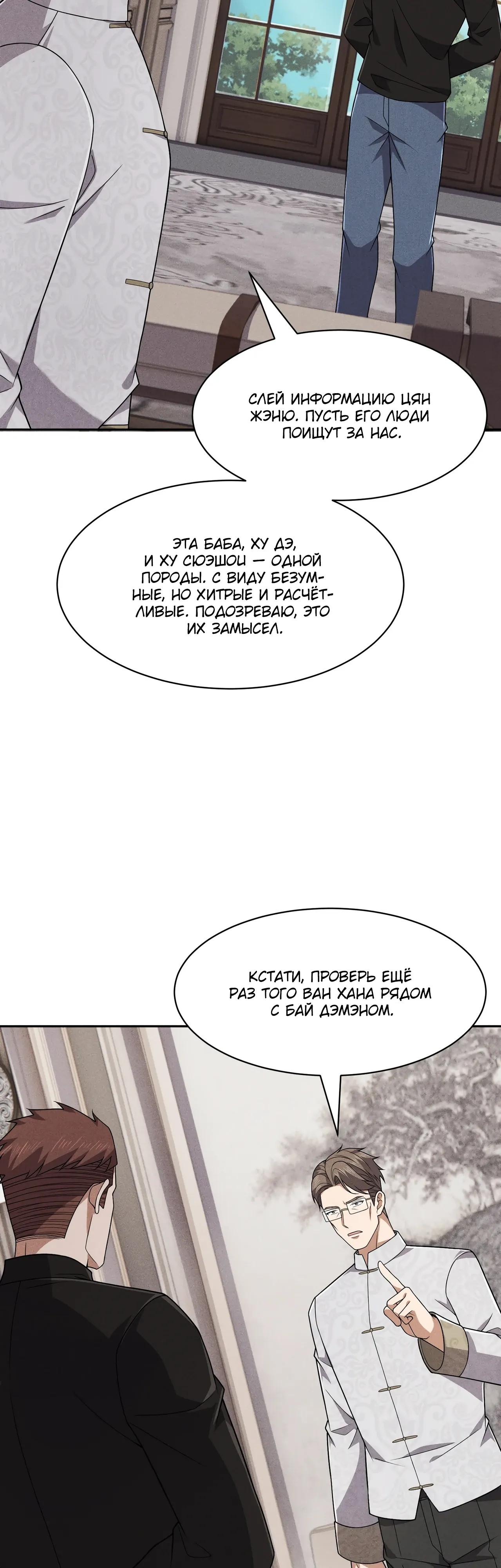 Манга Городской затаившийся дракон - Глава 63 Страница 21