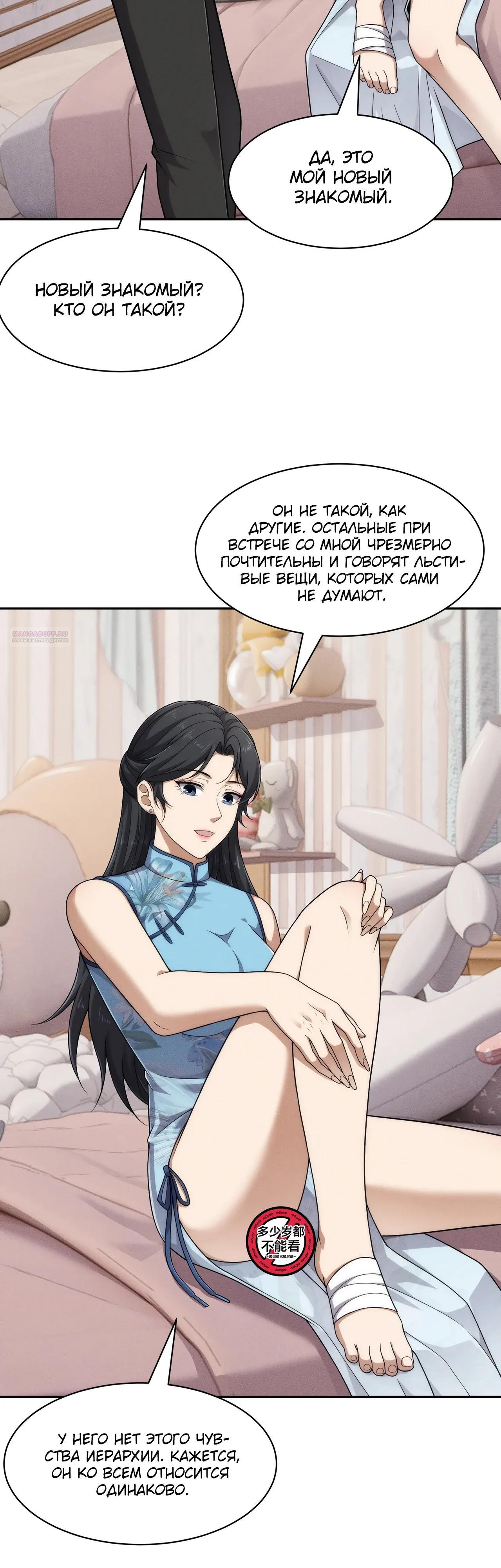 Манга Городской затаившийся дракон - Глава 63 Страница 38