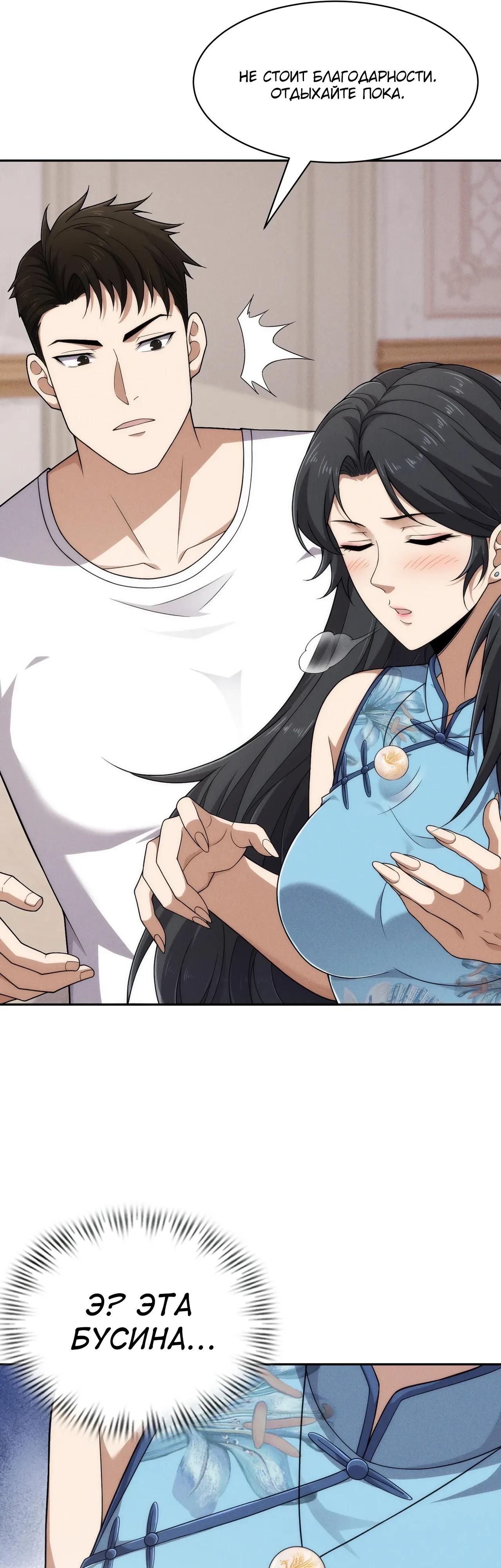 Манга Городской затаившийся дракон - Глава 63 Страница 32