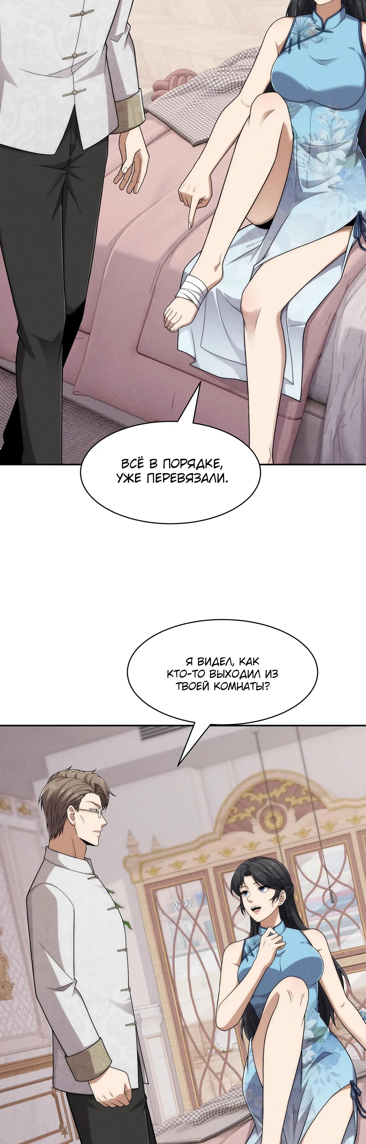 Манга Городской затаившийся дракон - Глава 63 Страница 37