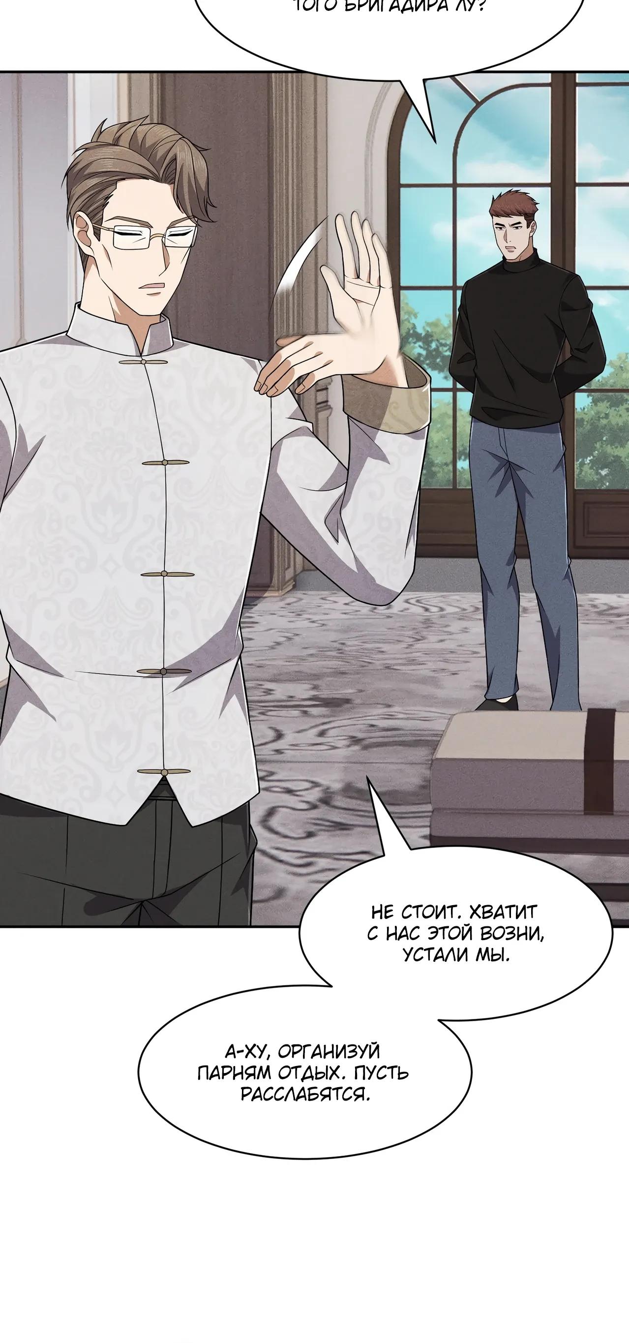 Манга Городской затаившийся дракон - Глава 63 Страница 19