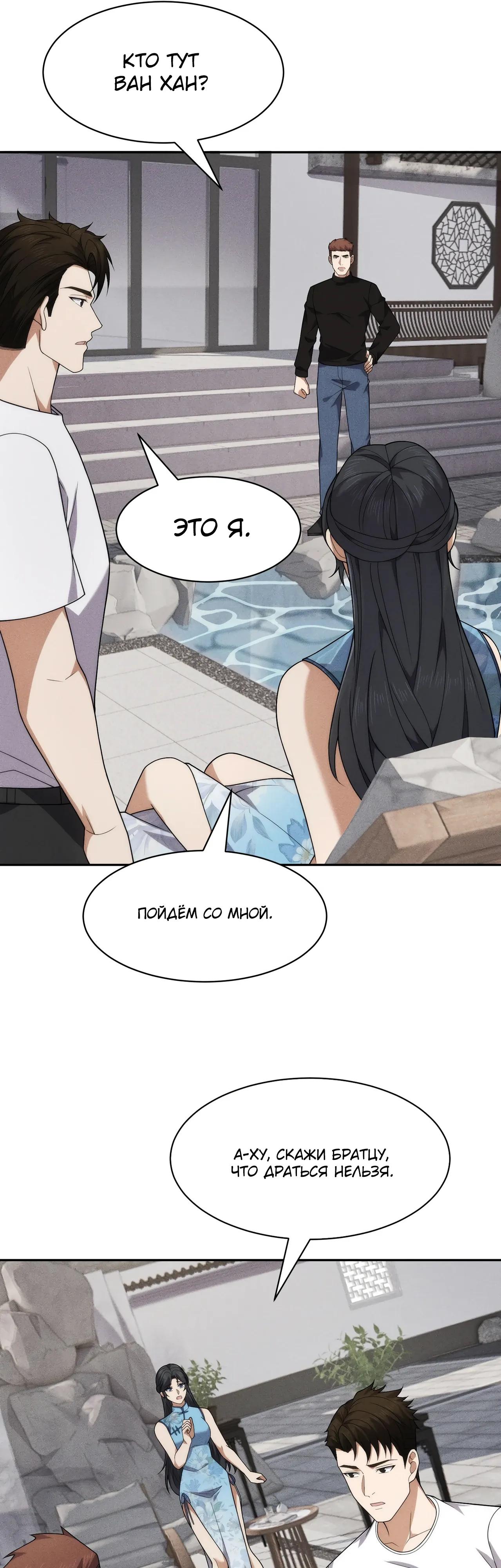 Манга Городской затаившийся дракон - Глава 63 Страница 12