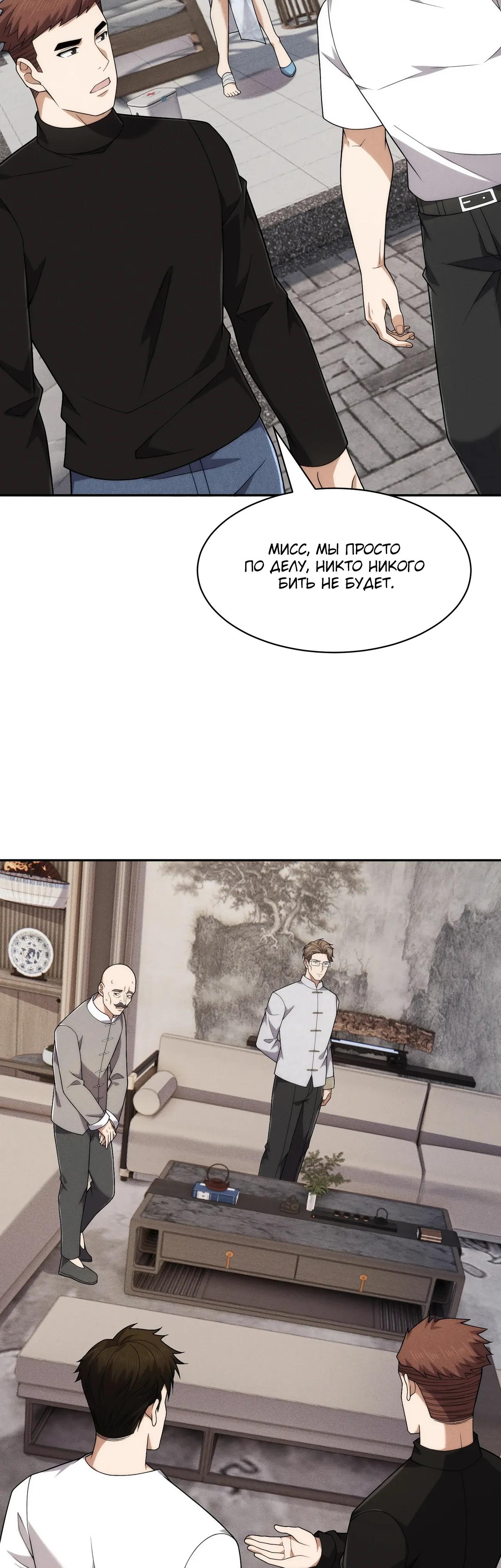 Манга Городской затаившийся дракон - Глава 63 Страница 13