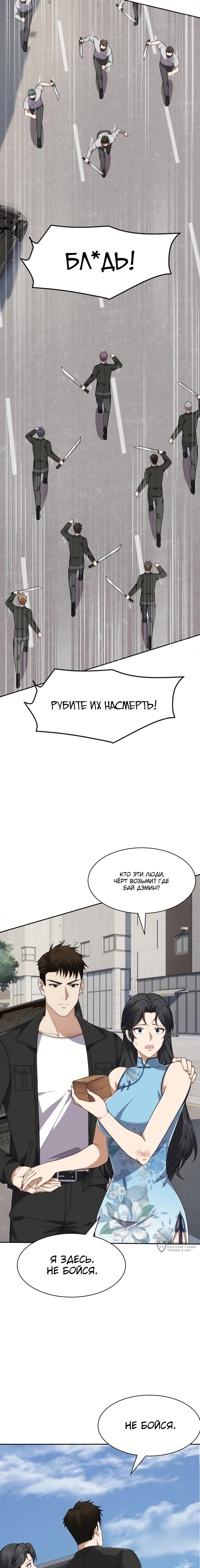 Манга Городской затаившийся дракон - Глава 69 Страница 9