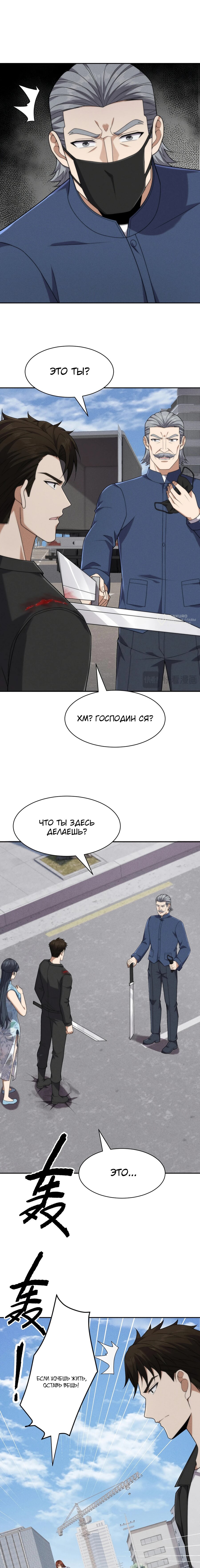 Манга Городской затаившийся дракон - Глава 69 Страница 15