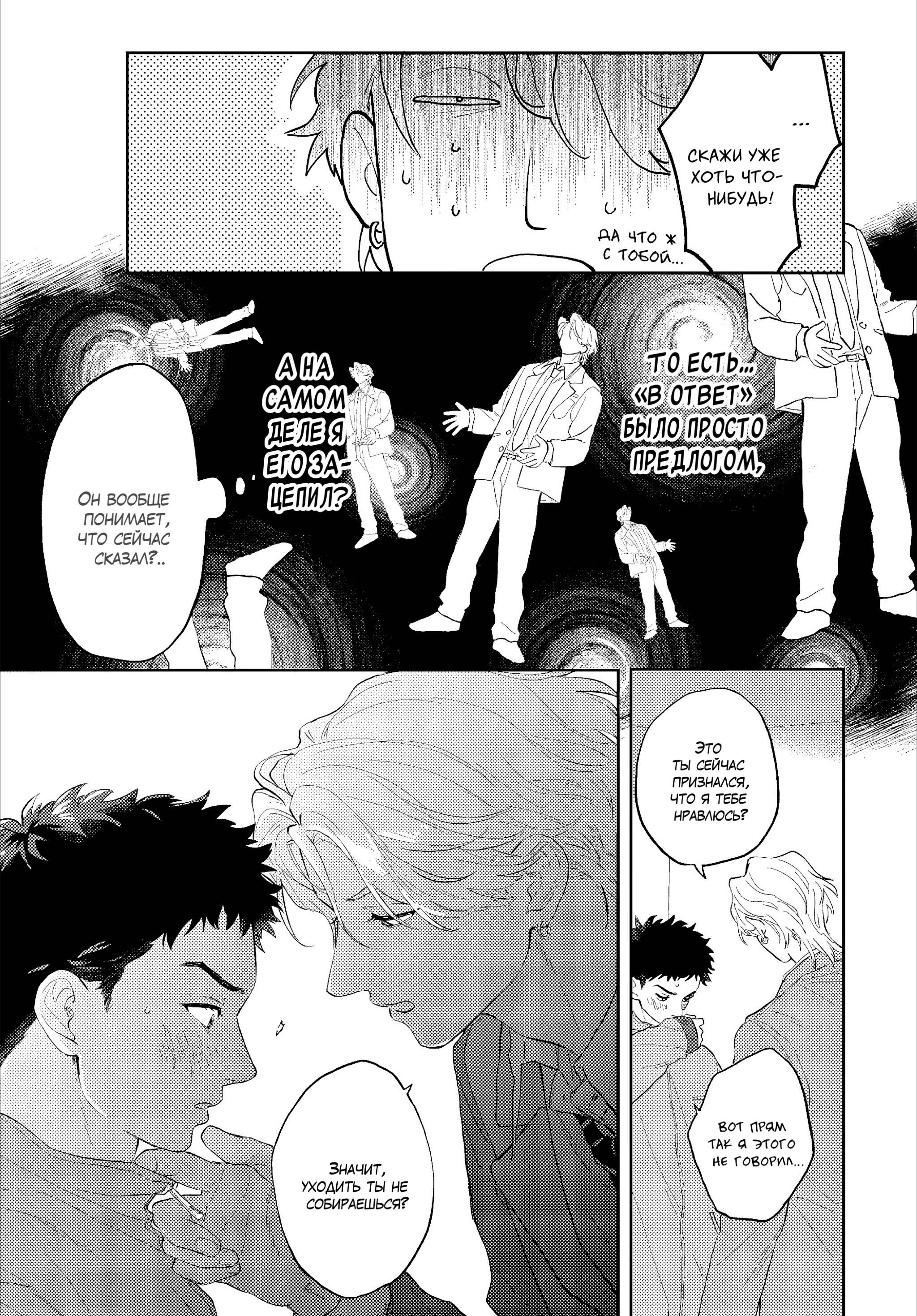 Манга Вспышка фетиша - Глава 1 Страница 25