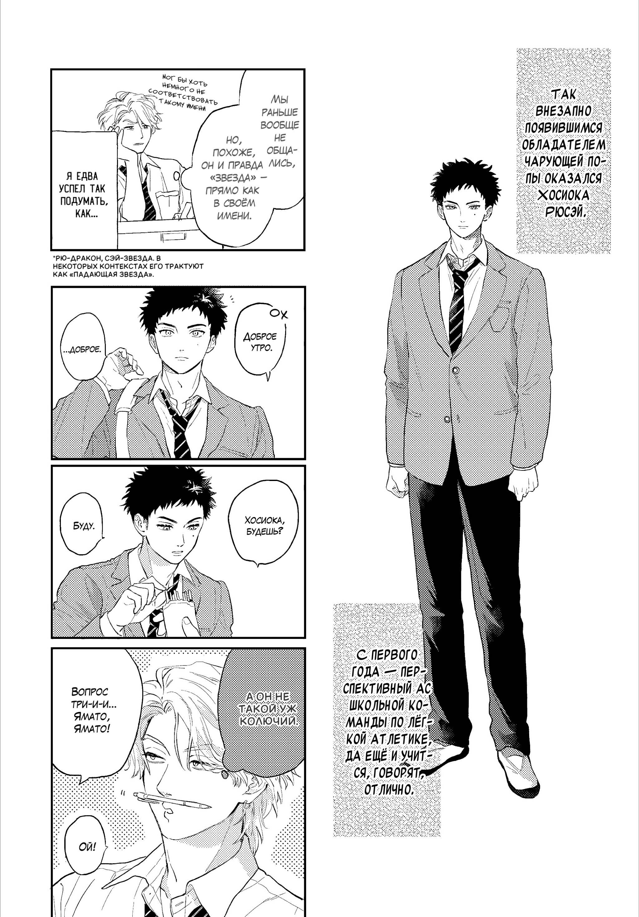 Манга Вспышка фетиша - Глава 1 Страница 6