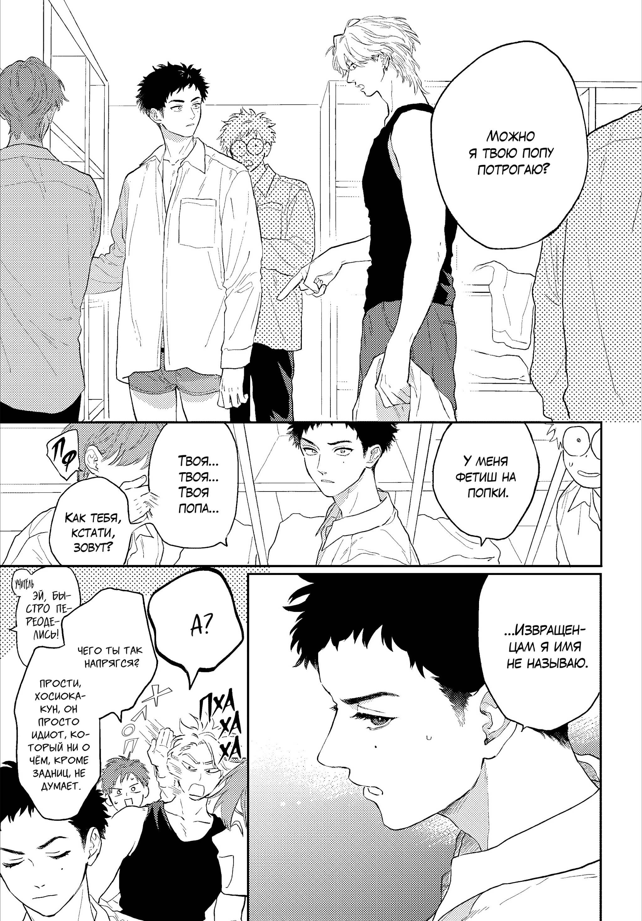 Манга Вспышка фетиша - Глава 1 Страница 5