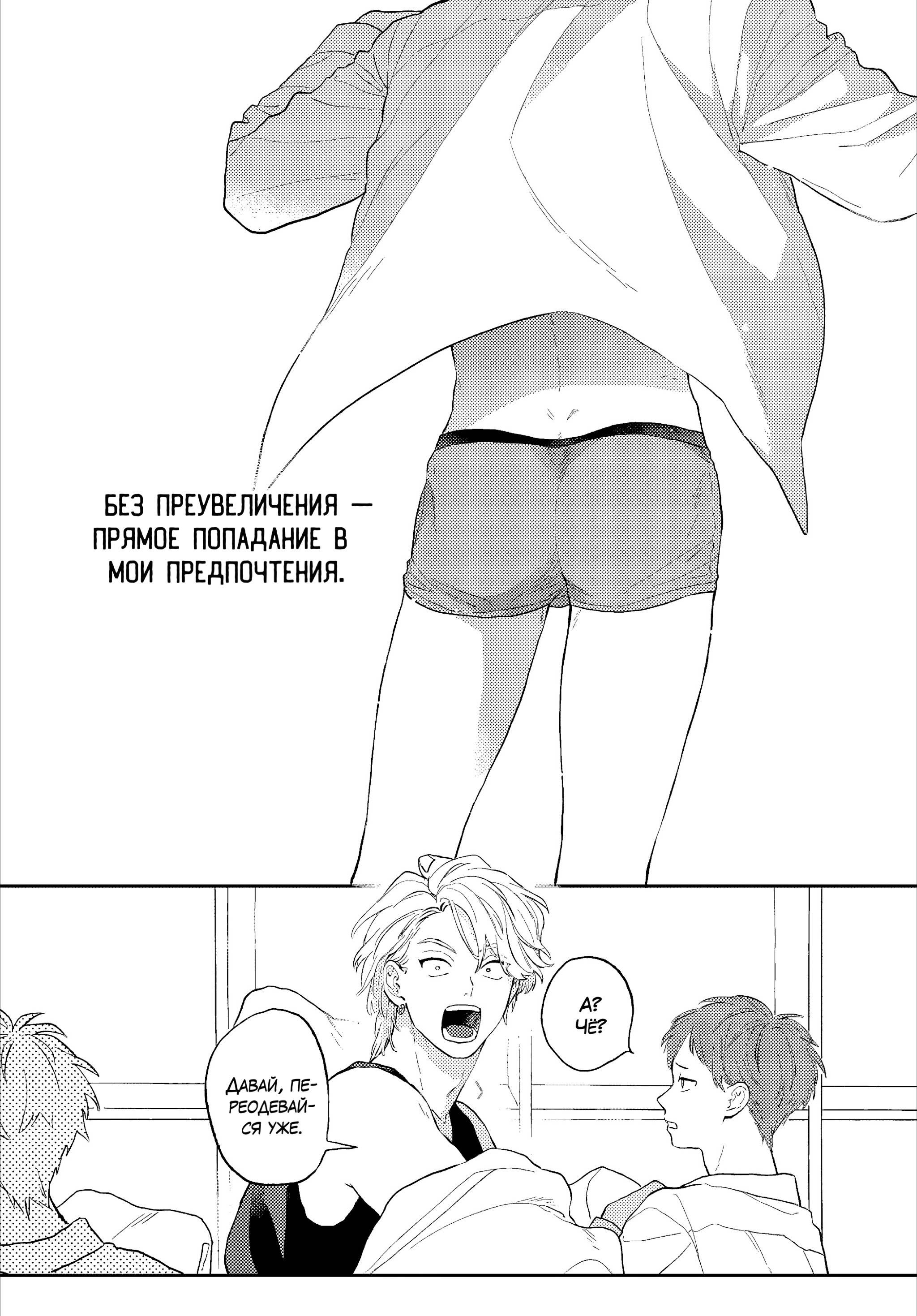 Манга Вспышка фетиша - Глава 1 Страница 3