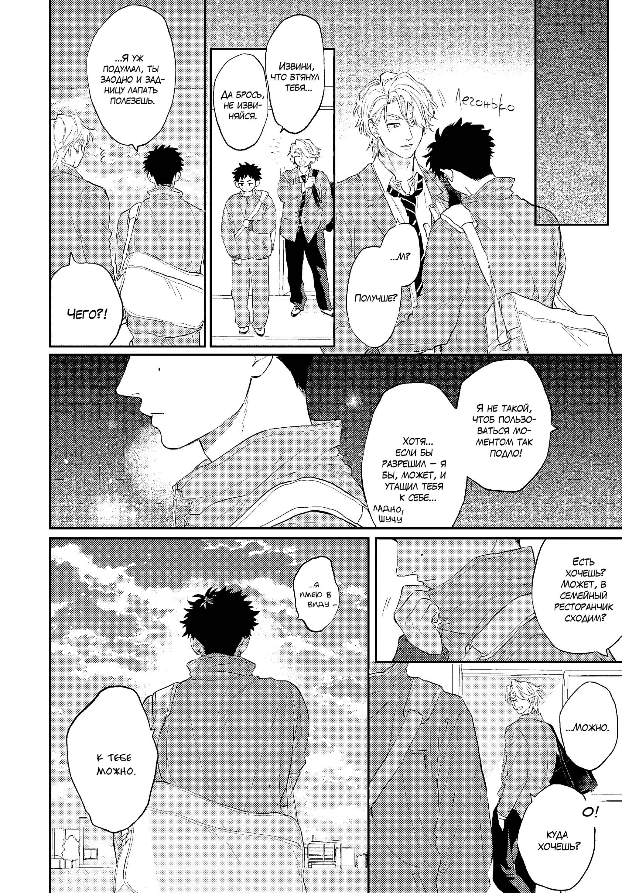 Манга Вспышка фетиша - Глава 1 Страница 20