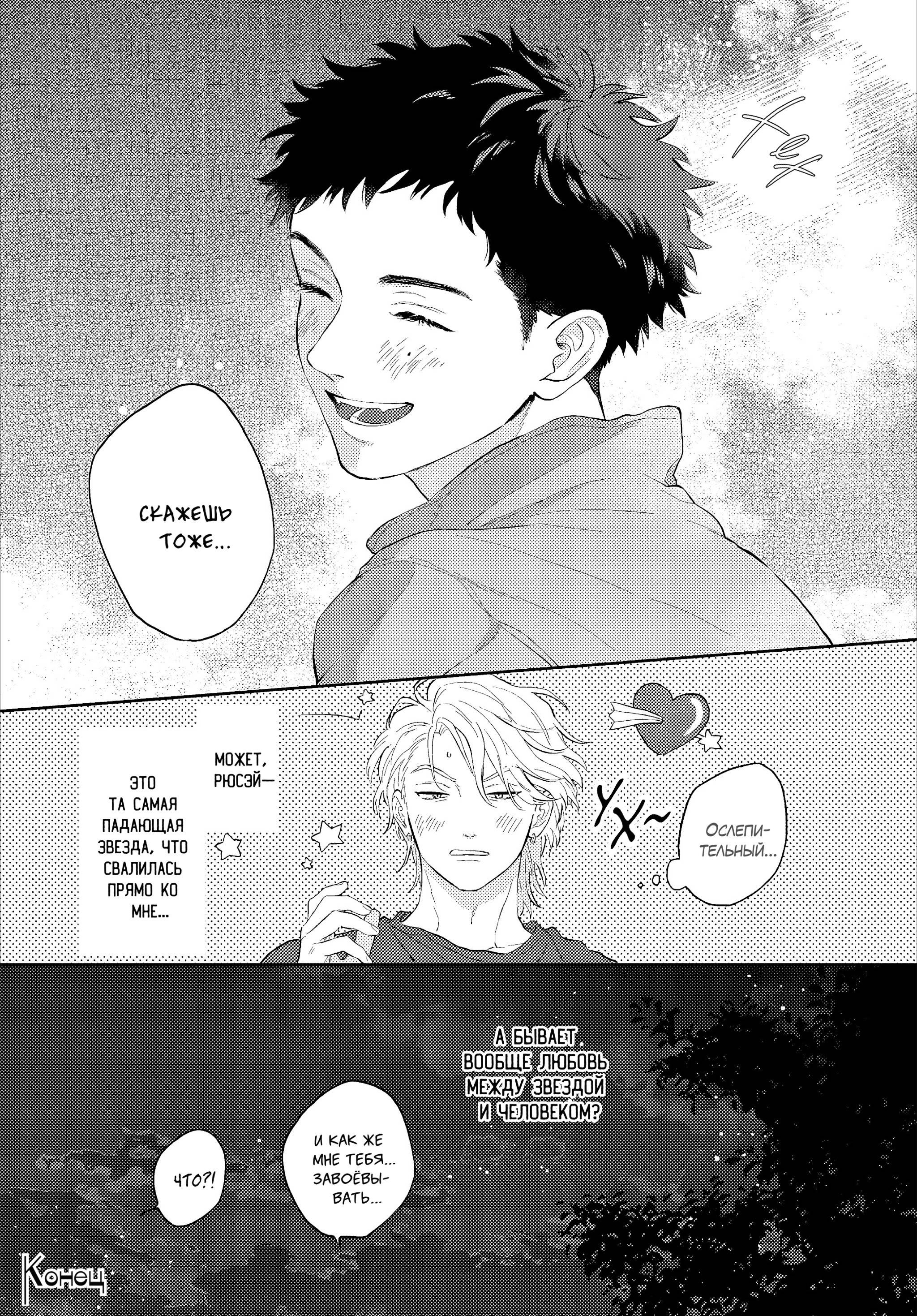 Манга Вспышка фетиша - Глава 1 Страница 36