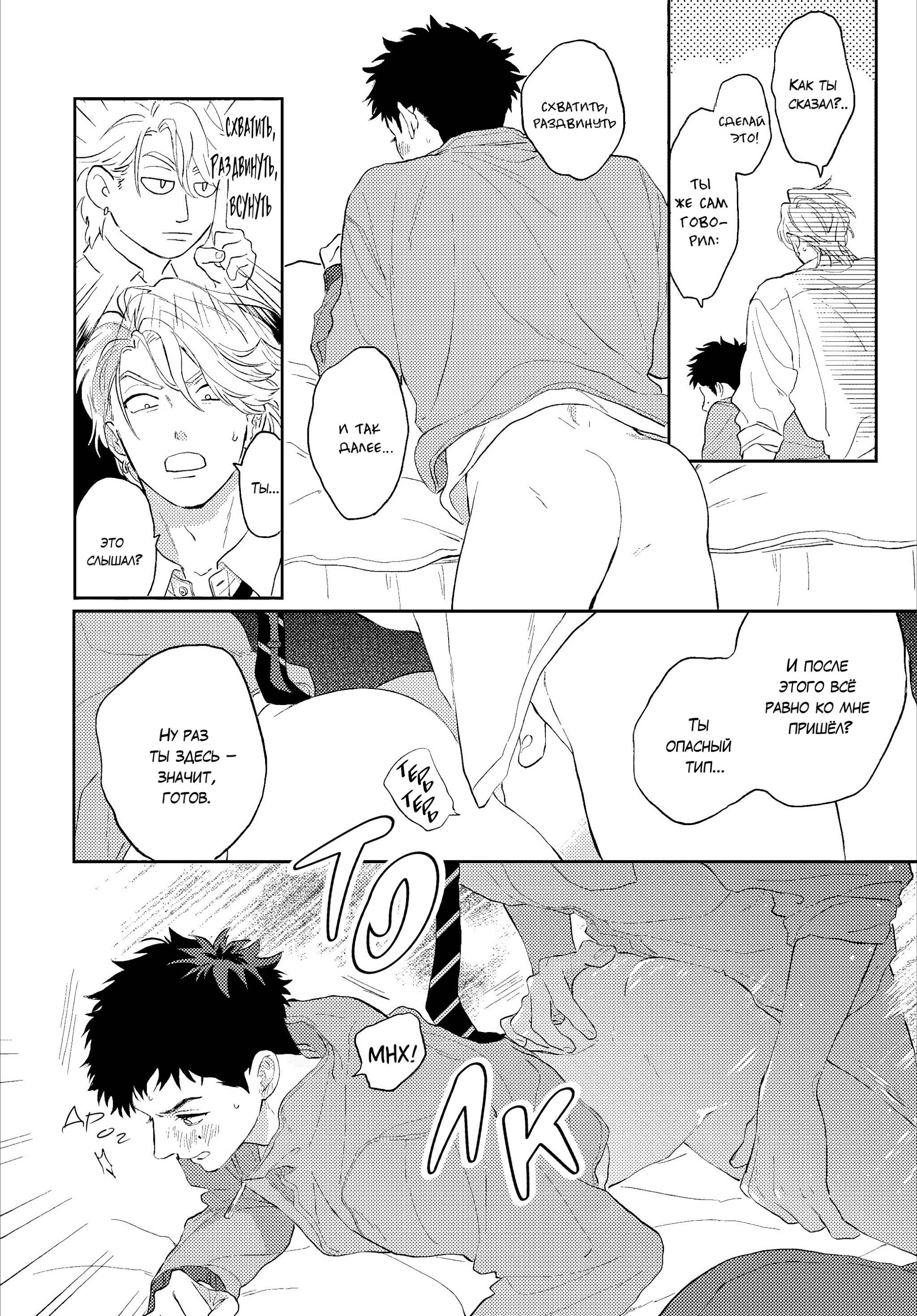 Манга Вспышка фетиша - Глава 1 Страница 30