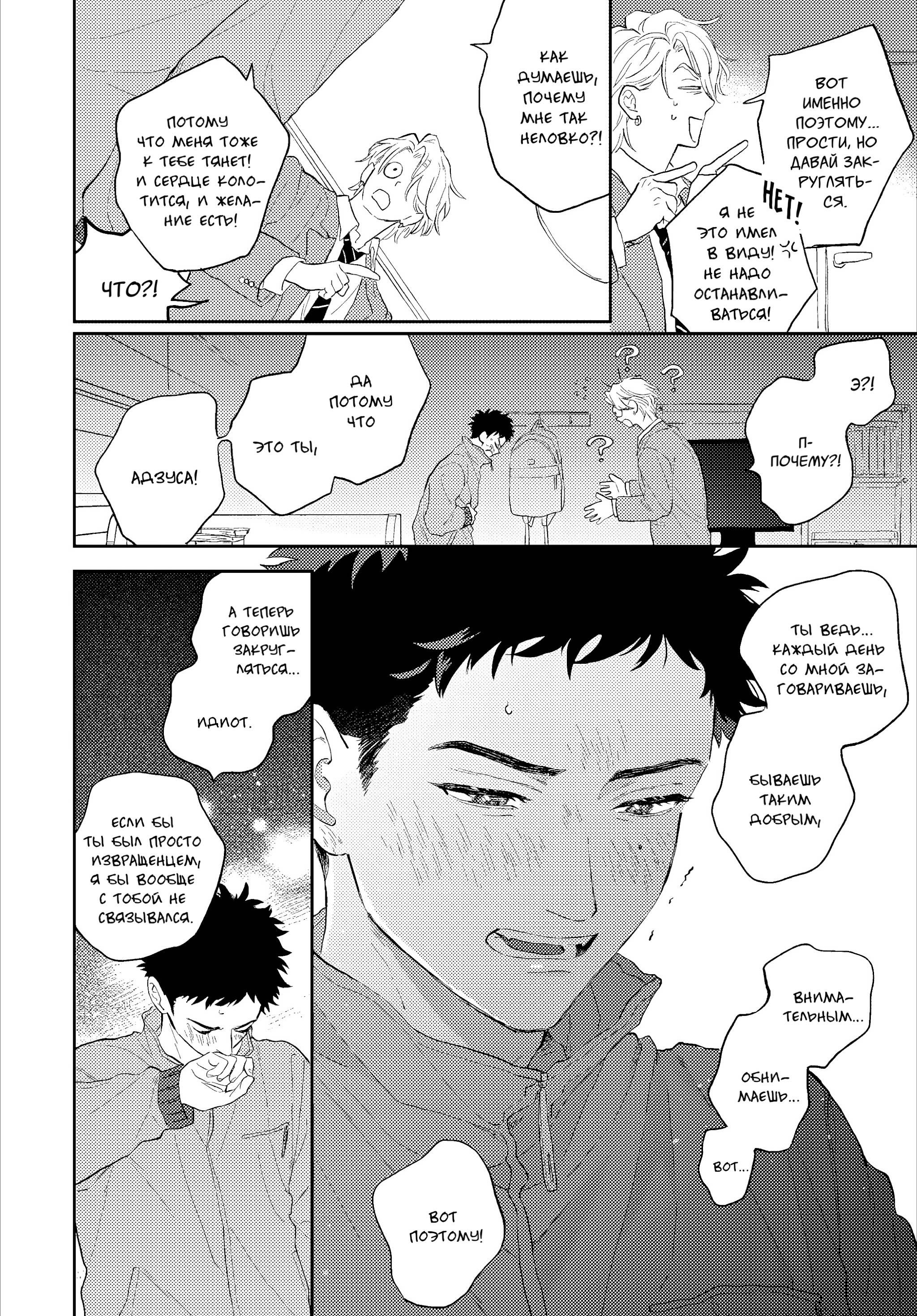 Манга Вспышка фетиша - Глава 1 Страница 24