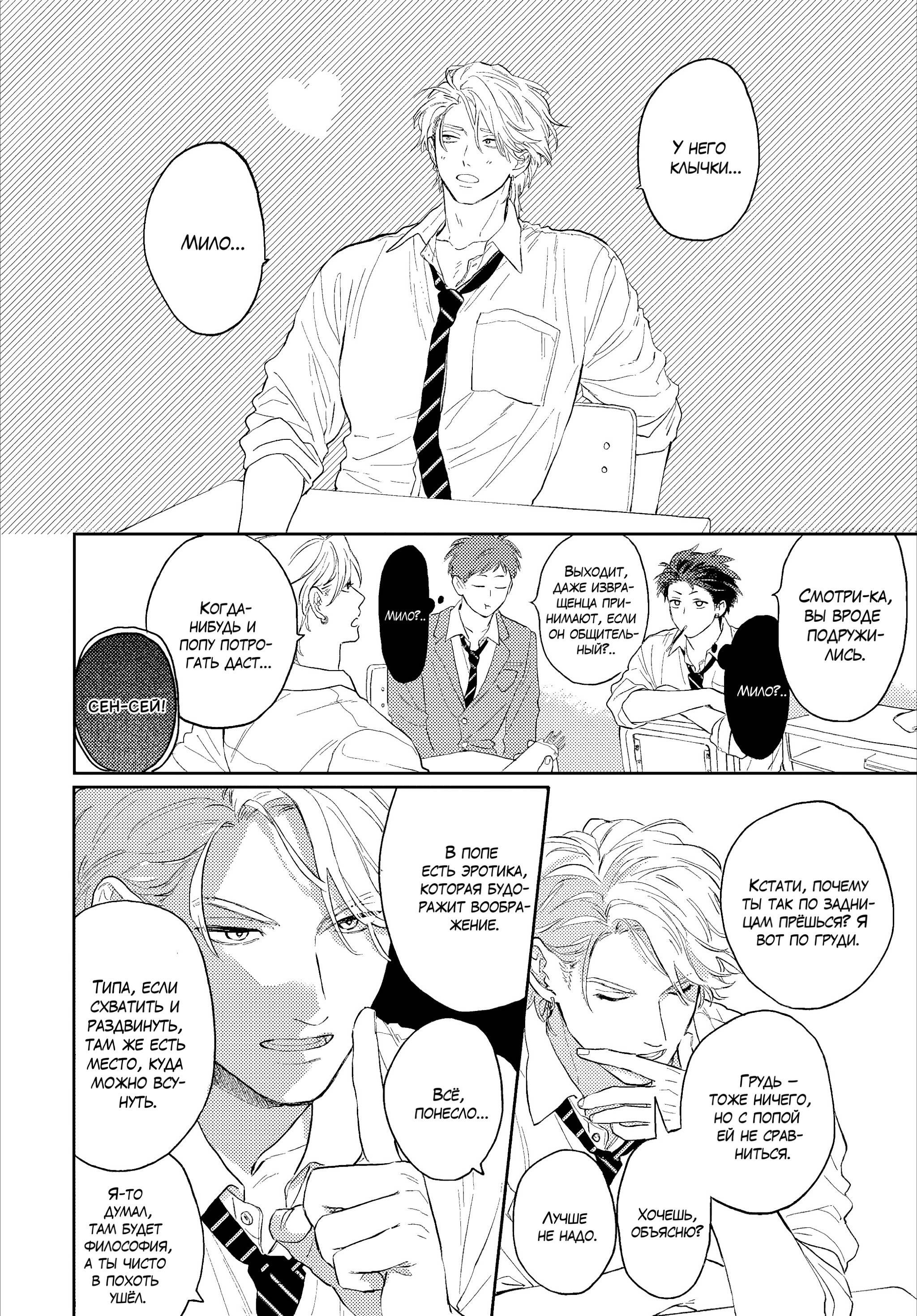 Манга Вспышка фетиша - Глава 1 Страница 8