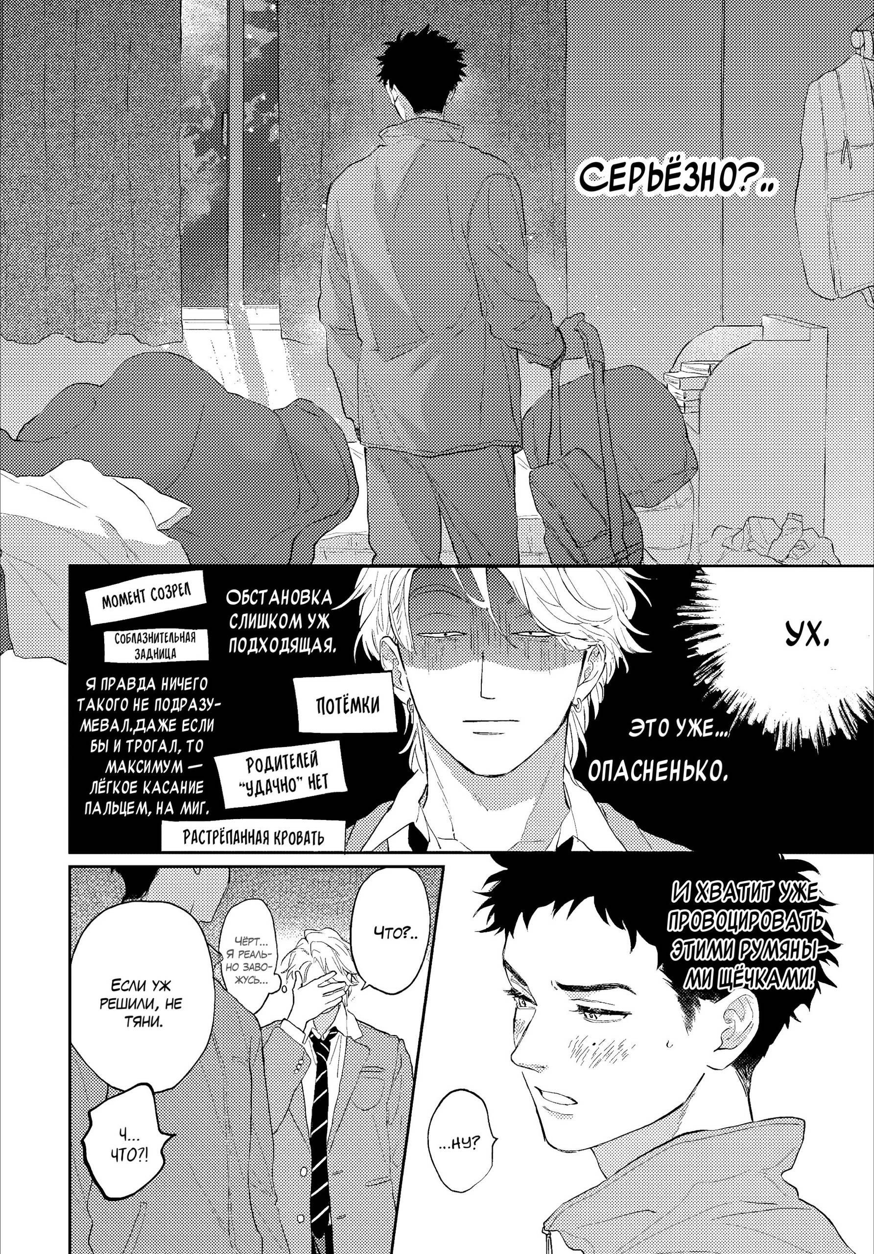 Манга Вспышка фетиша - Глава 1 Страница 22