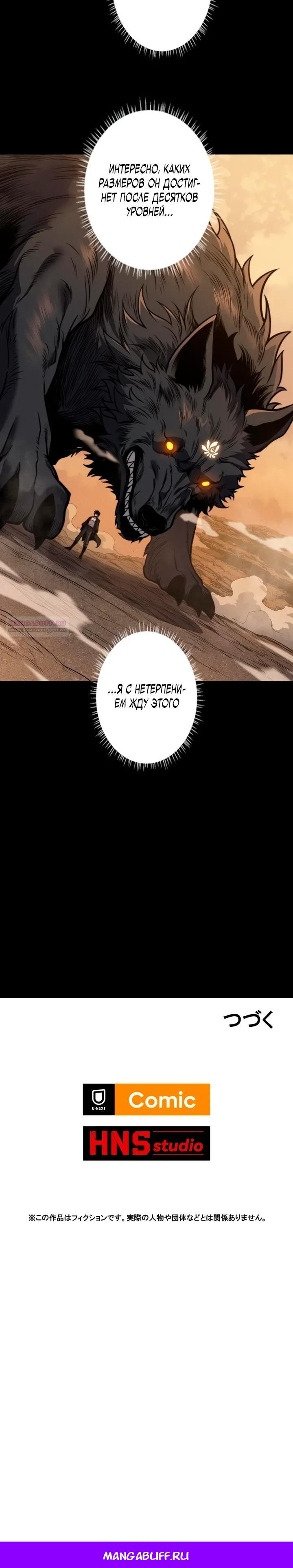 Манга Доминирование нулевого уровня с аналитическими навыками - Глава 23 Страница 22