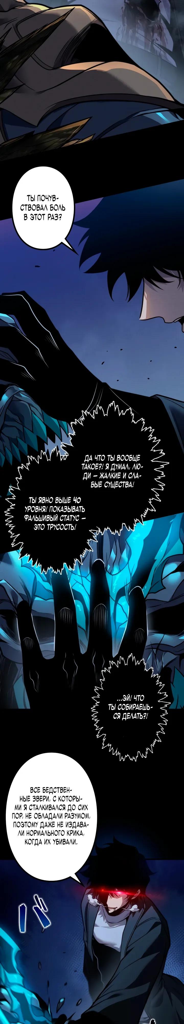 Манга Доминирование нулевого уровня с аналитическими навыками - Глава 23 Страница 16