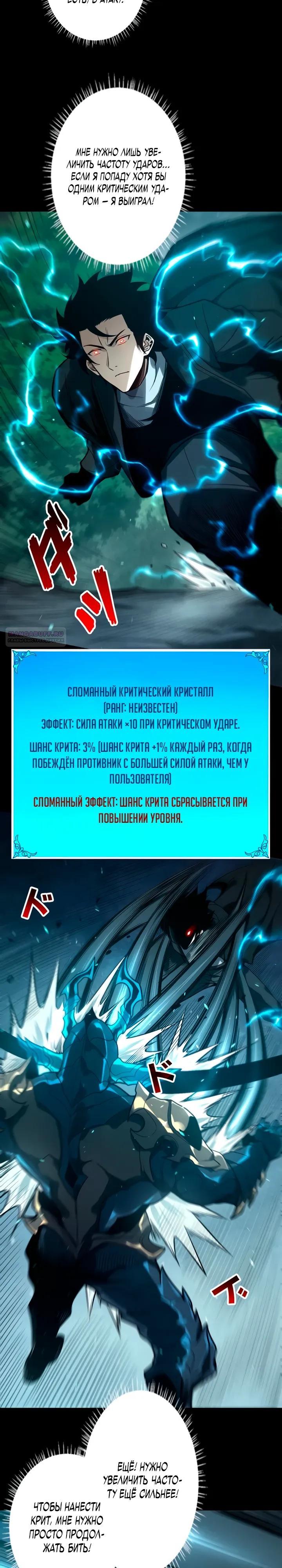 Манга Доминирование нулевого уровня с аналитическими навыками - Глава 23 Страница 10