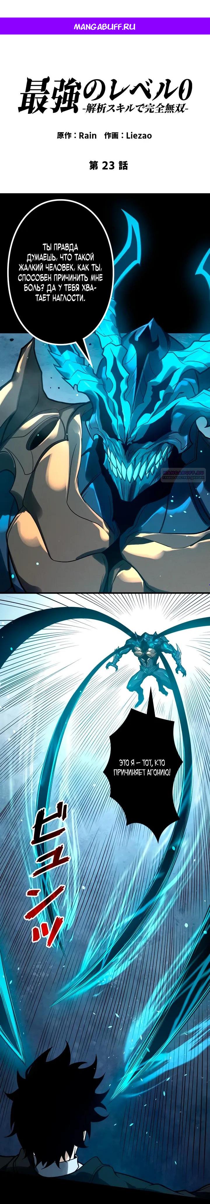 Манга Доминирование нулевого уровня с аналитическими навыками - Глава 23 Страница 1