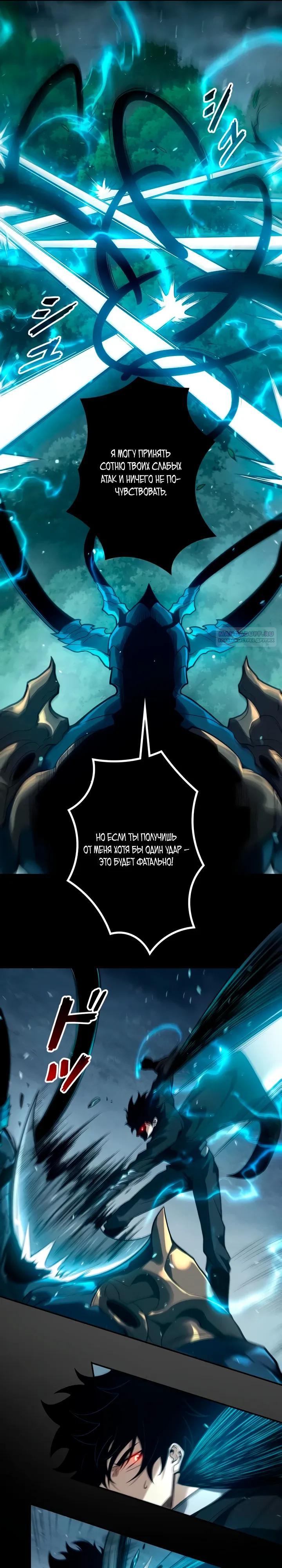 Манга Доминирование нулевого уровня с аналитическими навыками - Глава 23 Страница 6